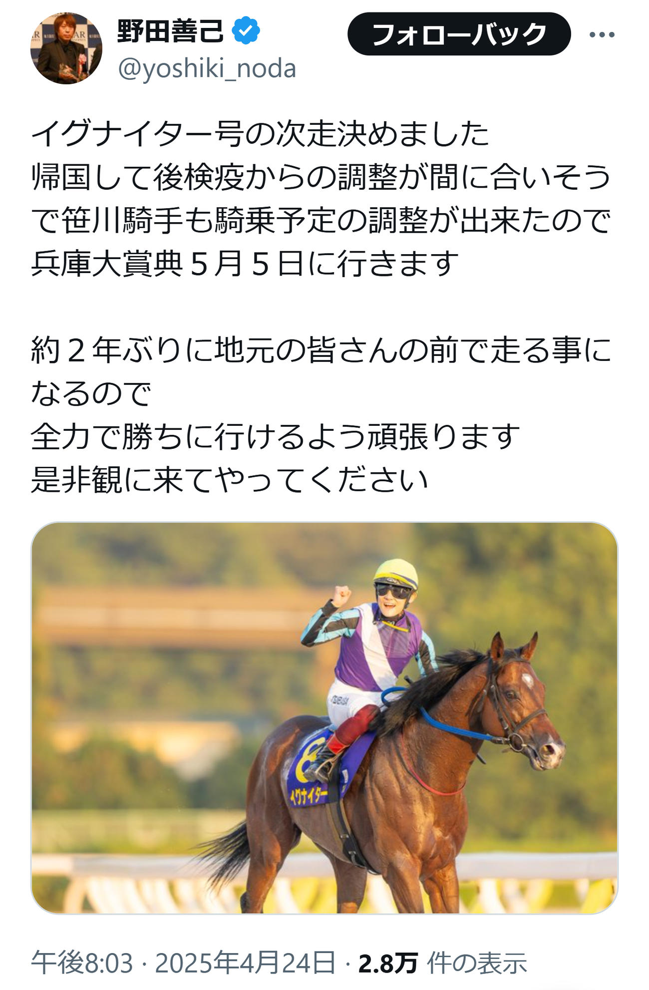 野田善己オーナーのXから