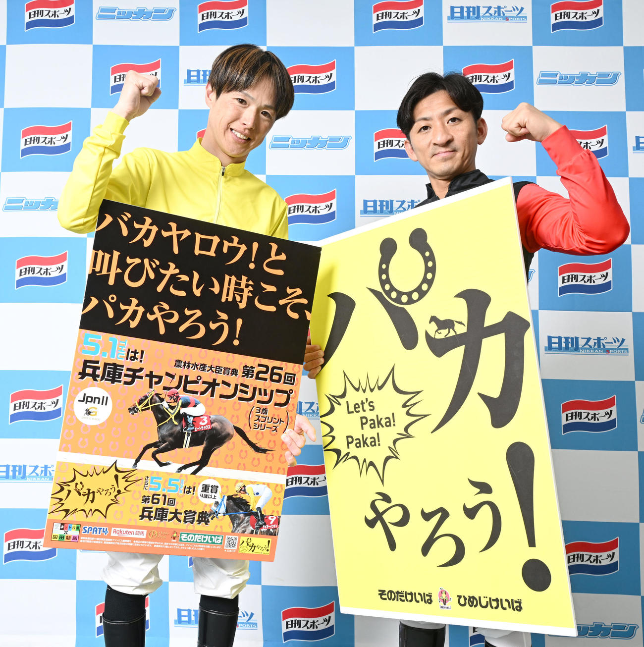 園田競馬「兵庫チャンピオンシップ」をPRする小谷騎手（左）と吉村騎手（撮影・千葉一成）