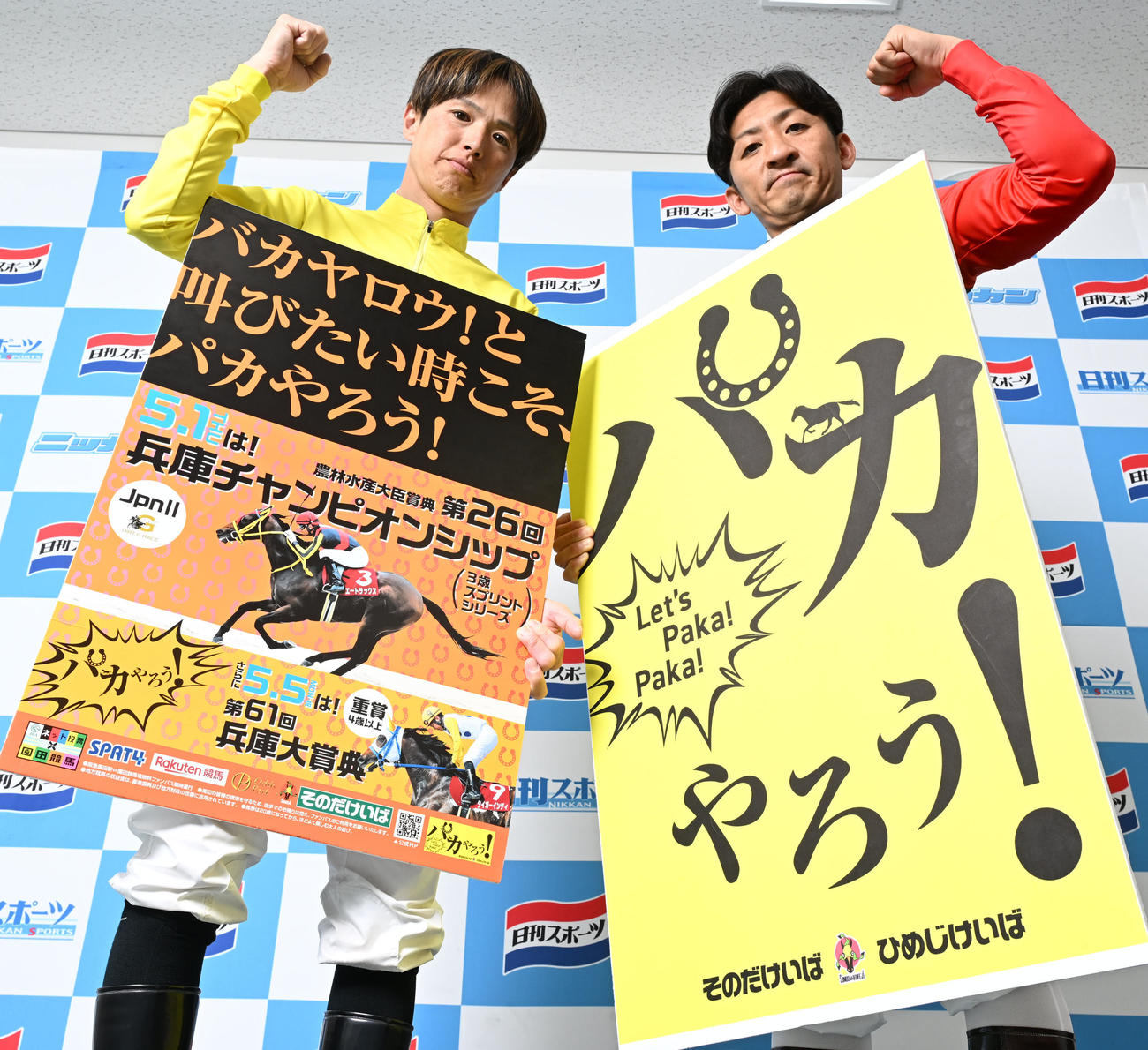 園田競馬「兵庫チャンピオンシップ」をPRする小谷騎手（左）と吉村騎手（撮影・千葉一成）