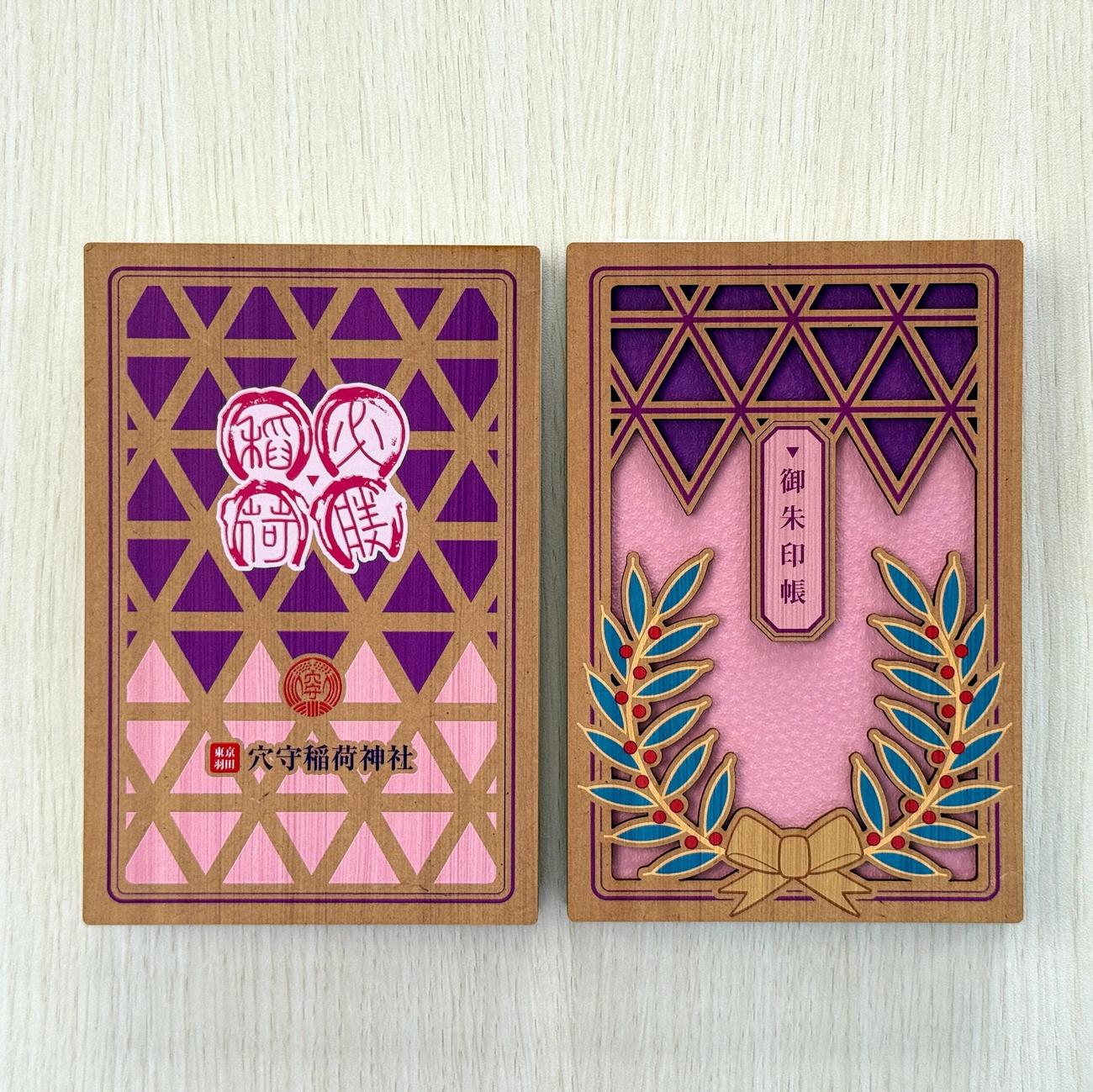 「必勝稲荷」特製御朱印帳（木製素材切り抜き加工）（写真提供・穴守稲荷神社）