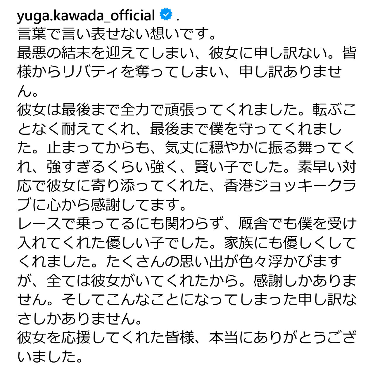 川田将雅騎手のインスタグラムから