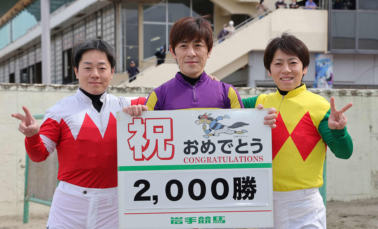 通算2000勝を達成した山本政聡騎手は弟の聡哉（左）、聡紀（右）と笑顔（提供・岩手県競馬組合）
