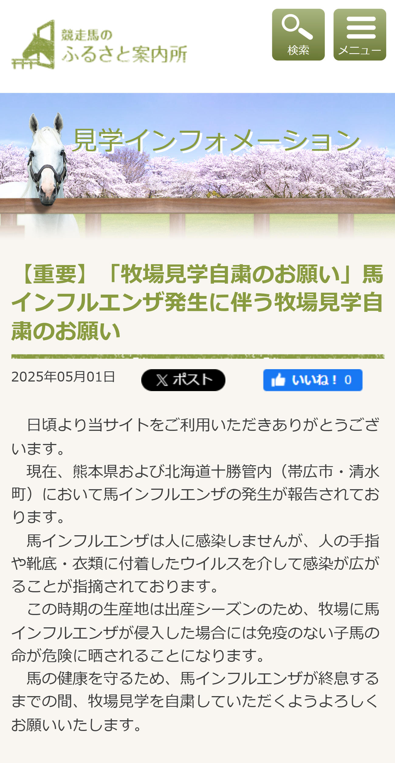 JBBA（日本軽種馬協会）の公式HPから