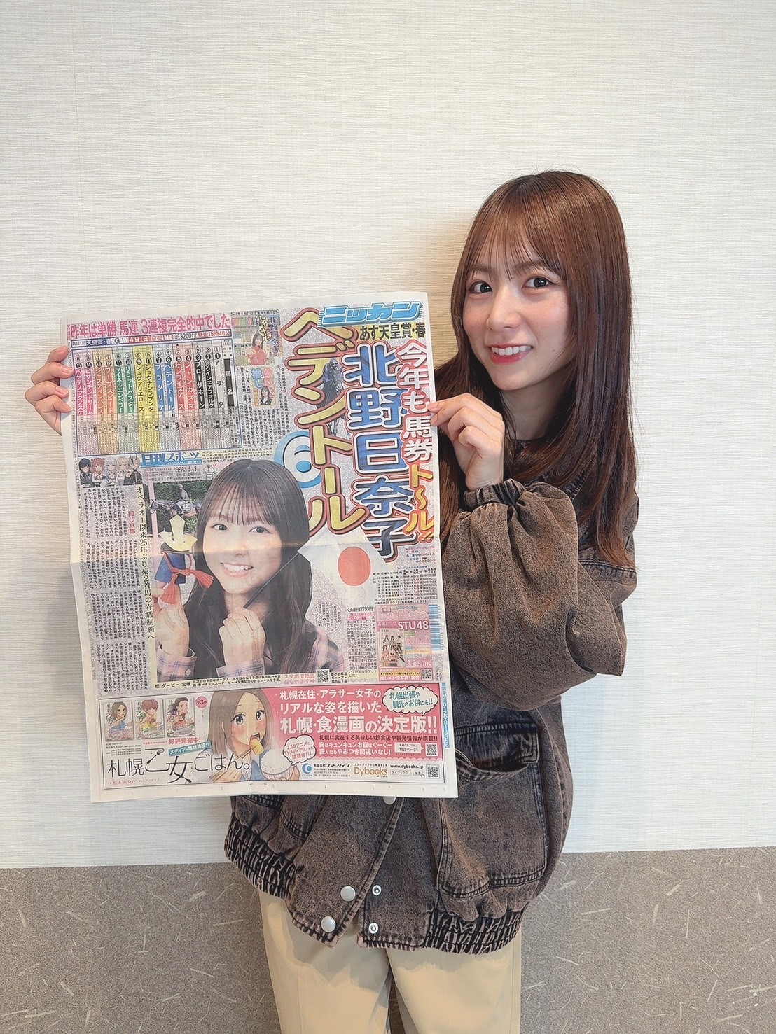天皇賞・春でヘデントールを本命にした3日付日刊スポーツを手にする北野日奈子（事務所提供）