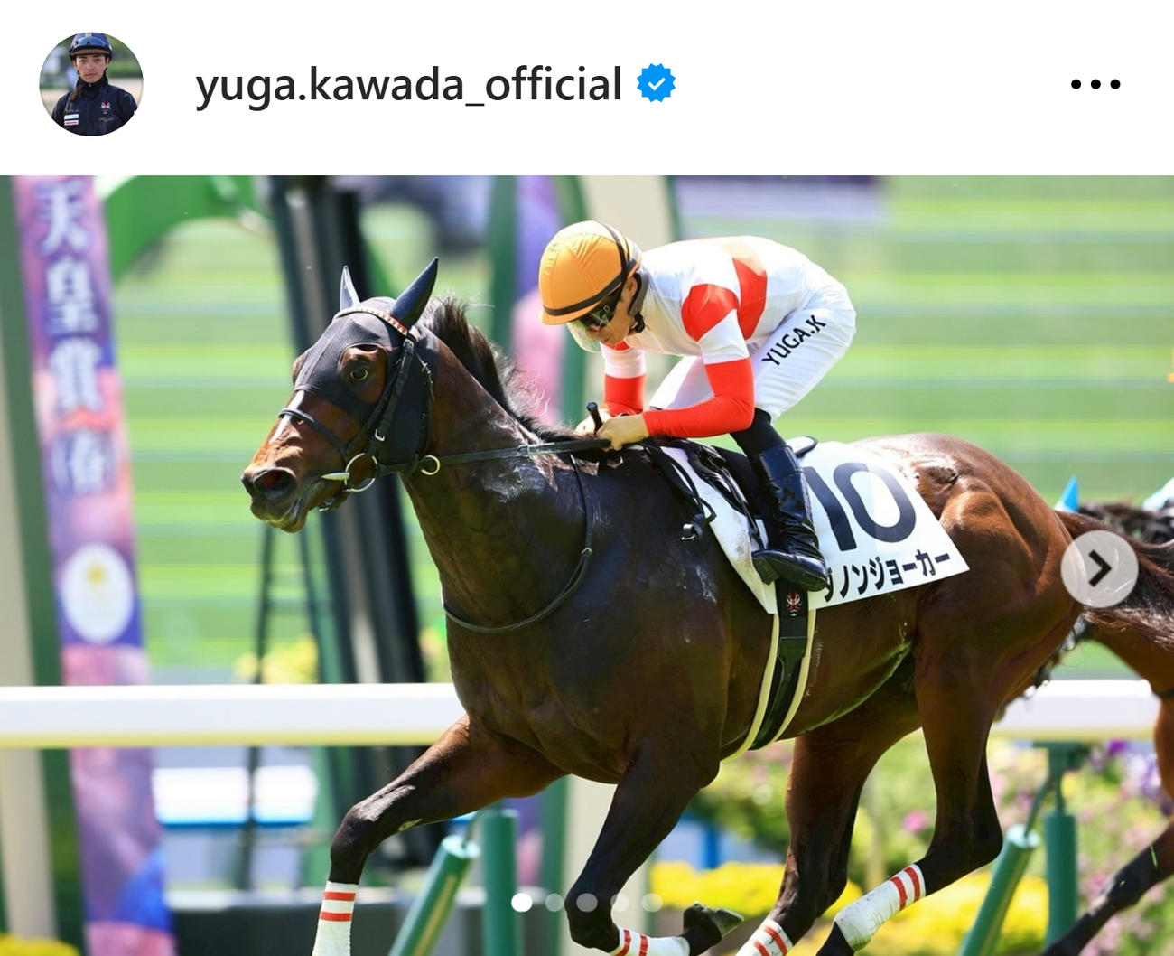 川田将雅騎手のインスタグラムから