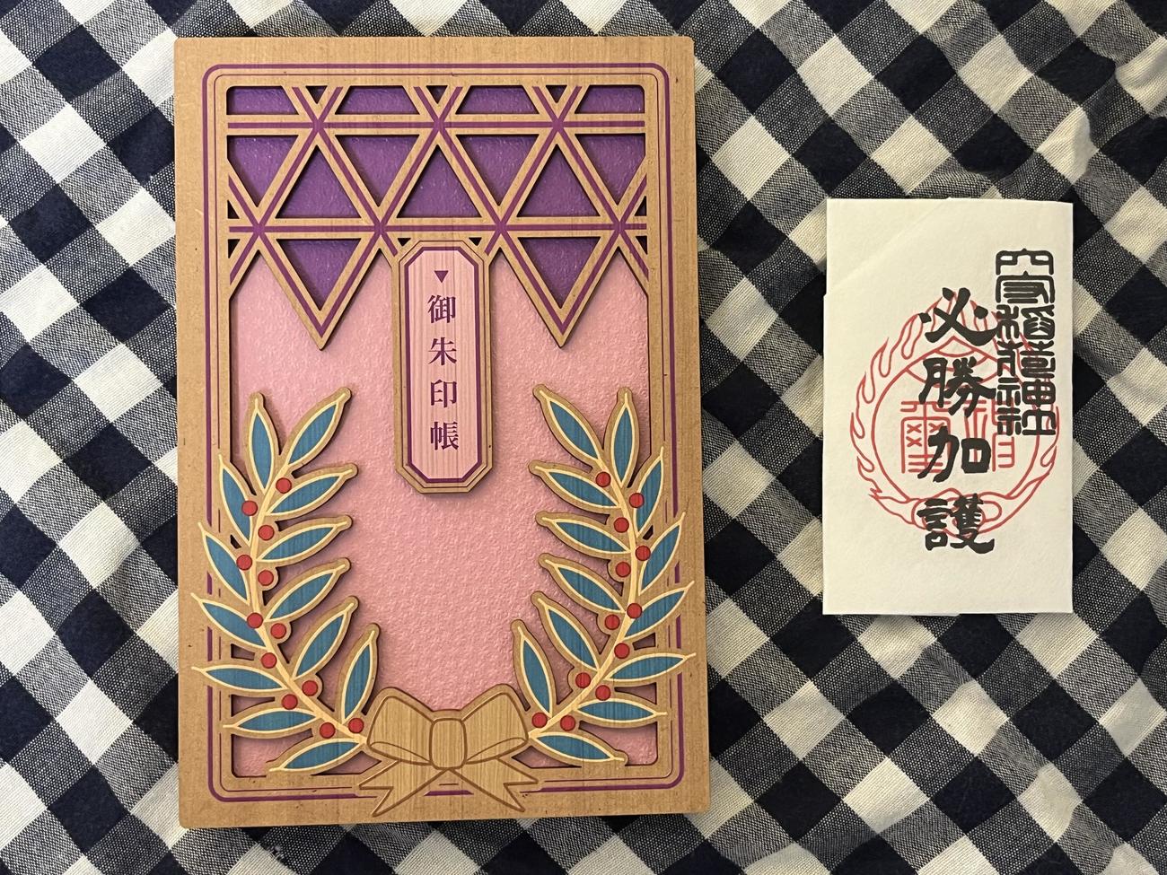 当日限定で頒布された特別御朱印帳（左）と必勝稲荷祭参加者全員に配られたお守り（右）