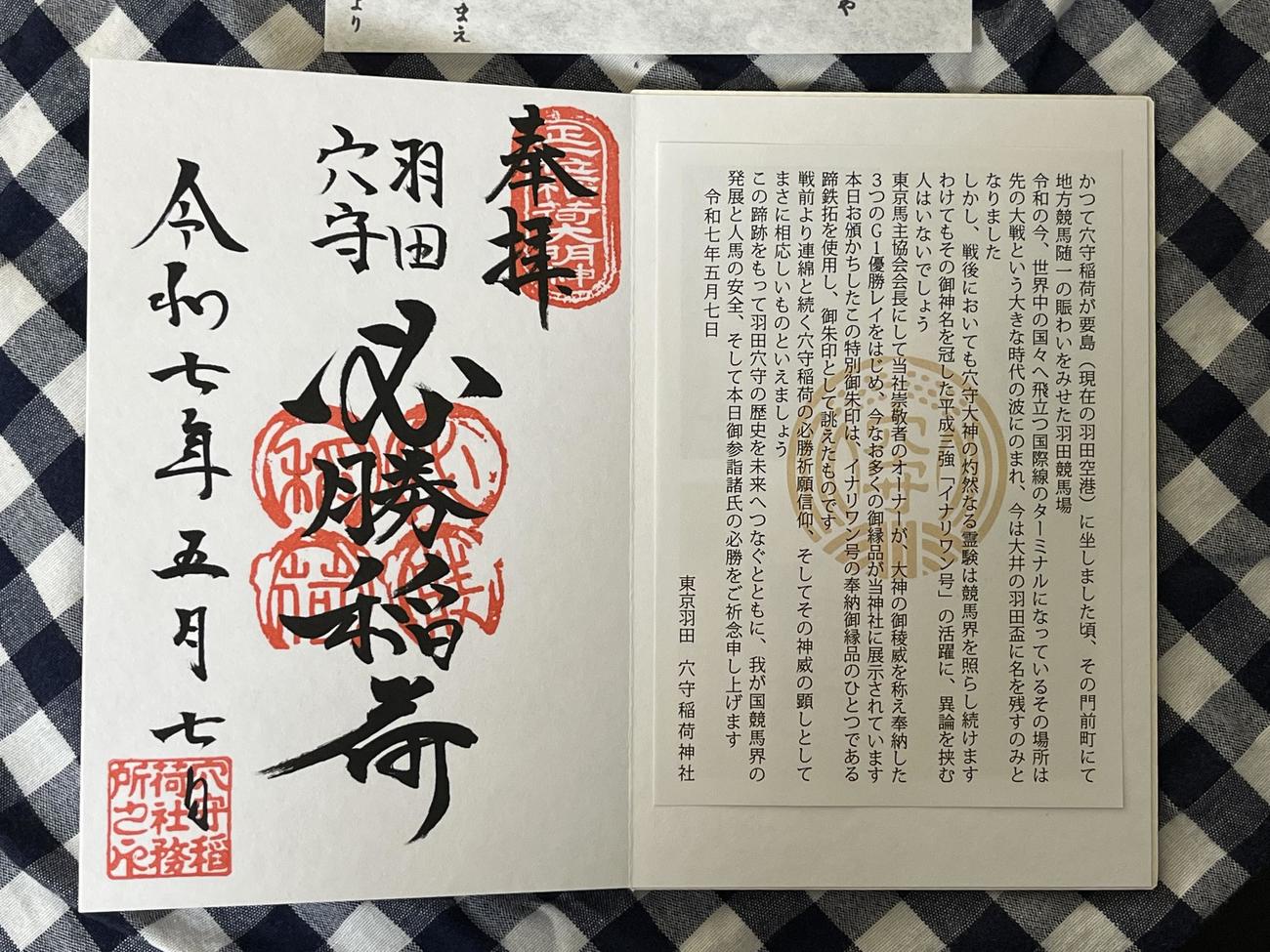 必勝稲荷祭の特別御朱印