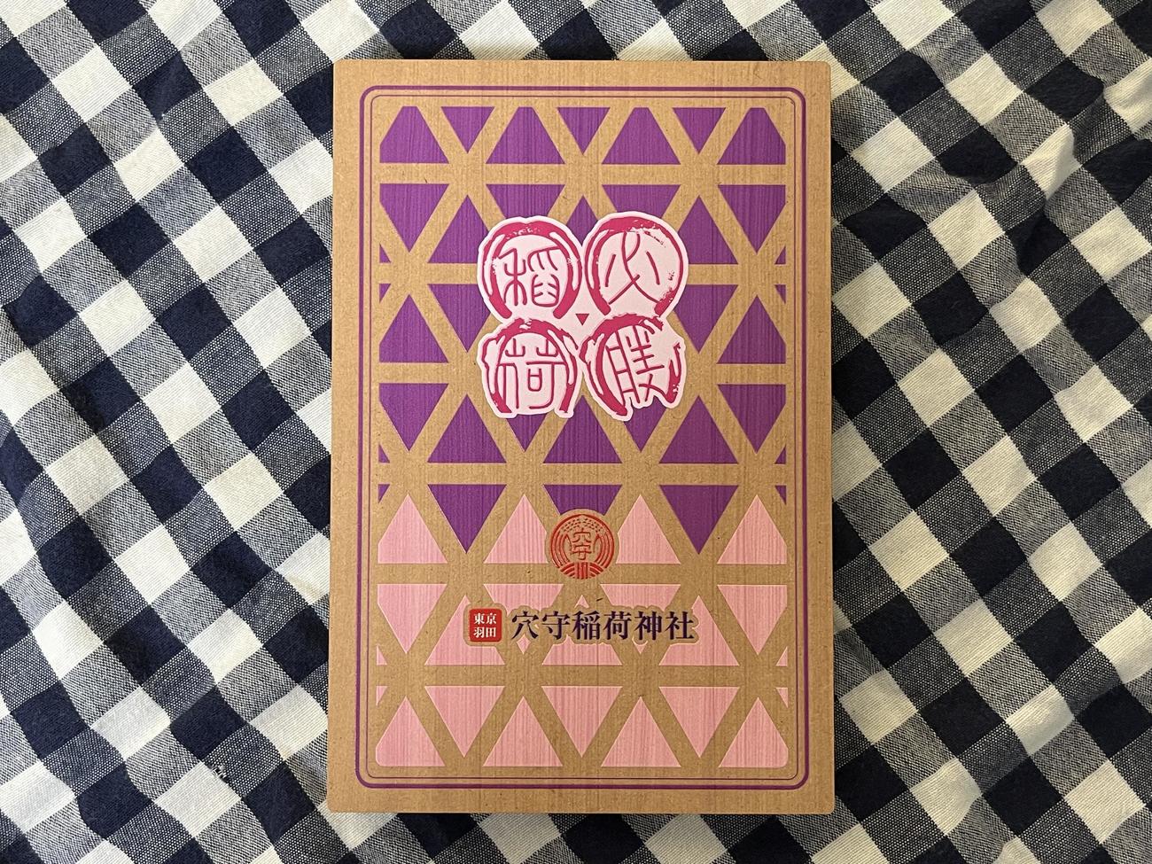 特別御朱印の裏面