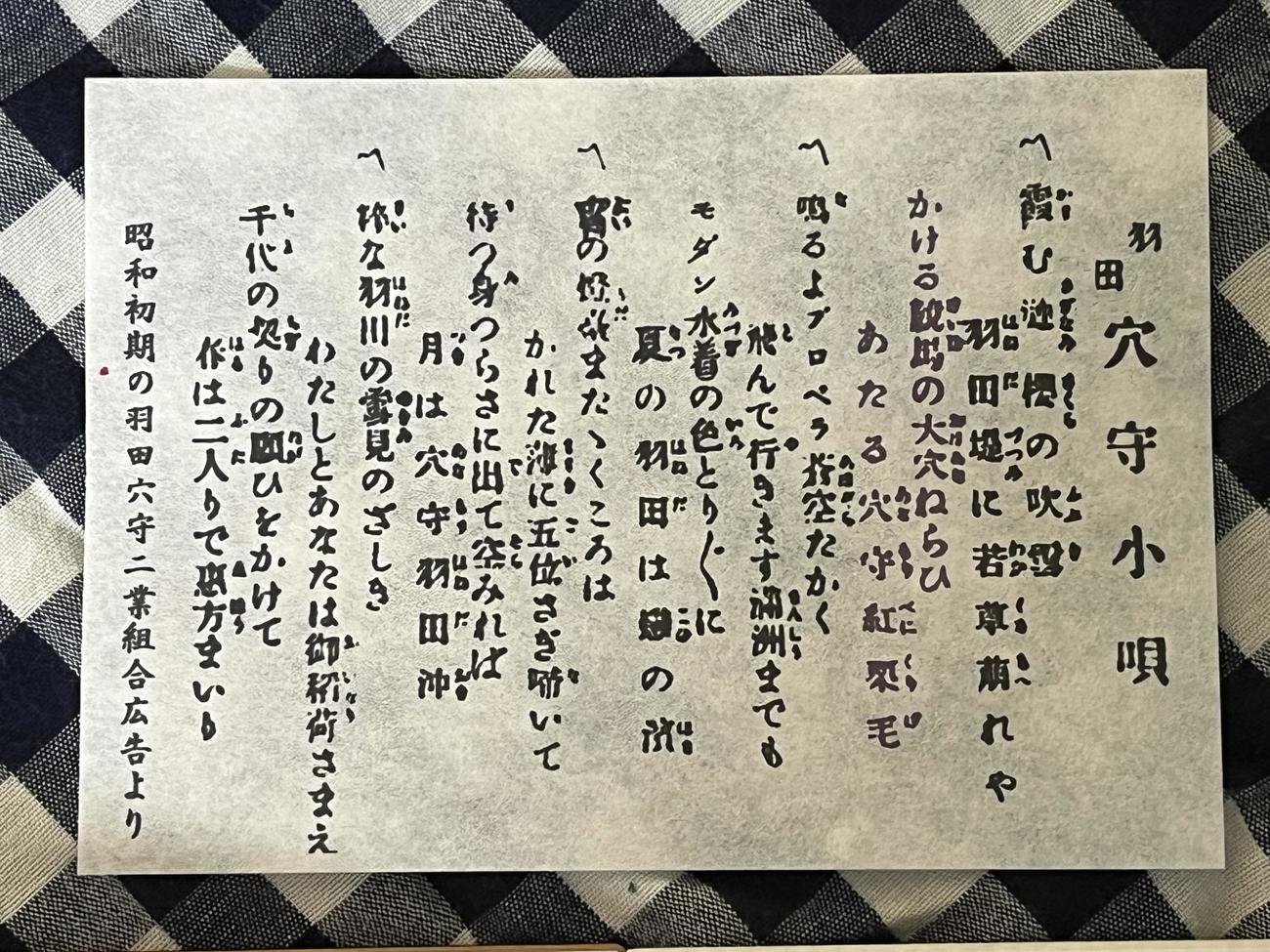 羽田穴守小唄右から3、4行目