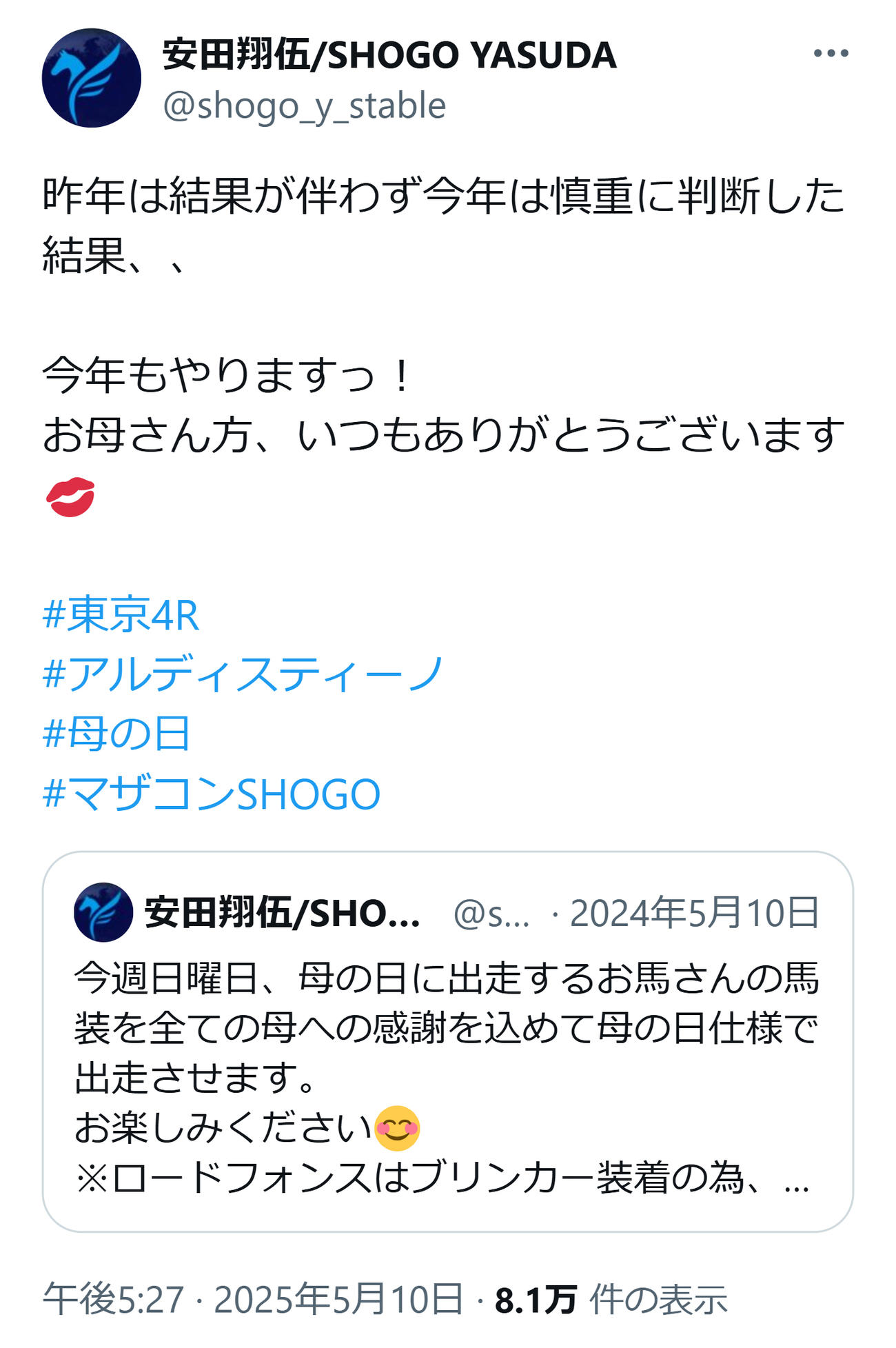 安田翔伍師のXから