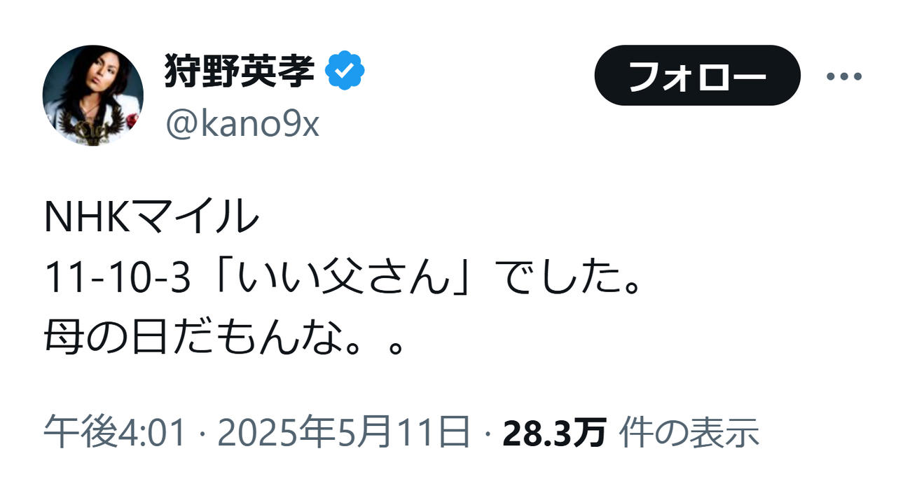 狩野英孝のXから