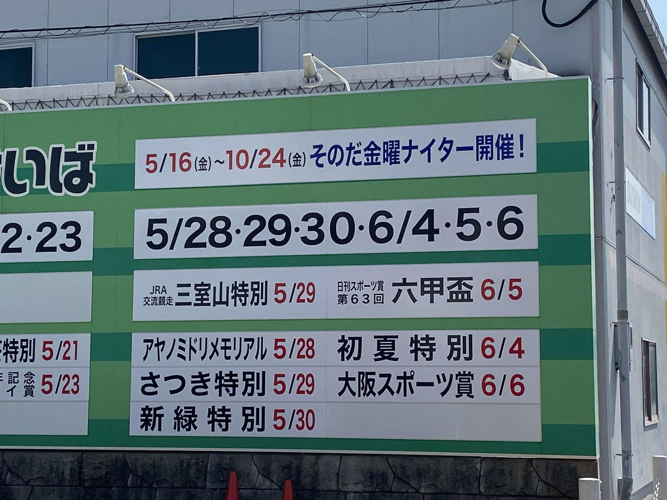 16日からそのだ金曜ナイター開幕です