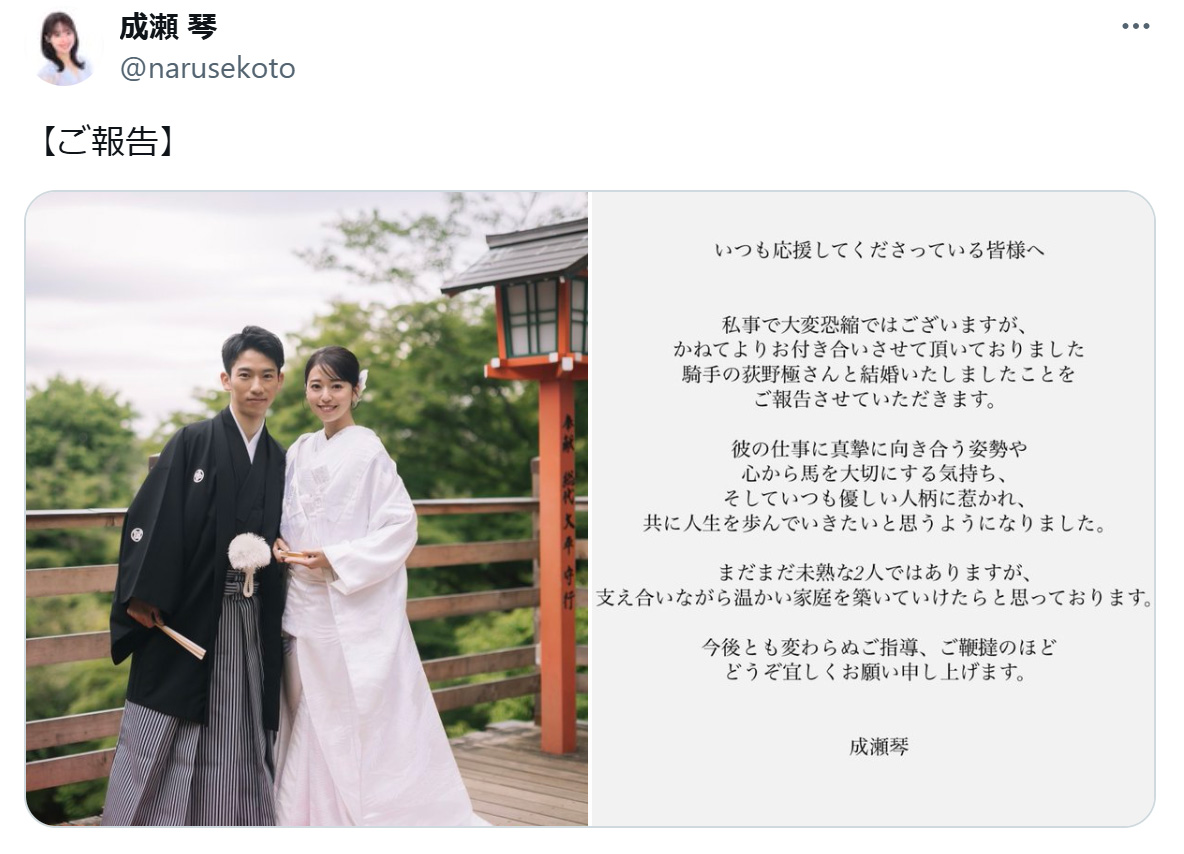 成瀬琴のXから