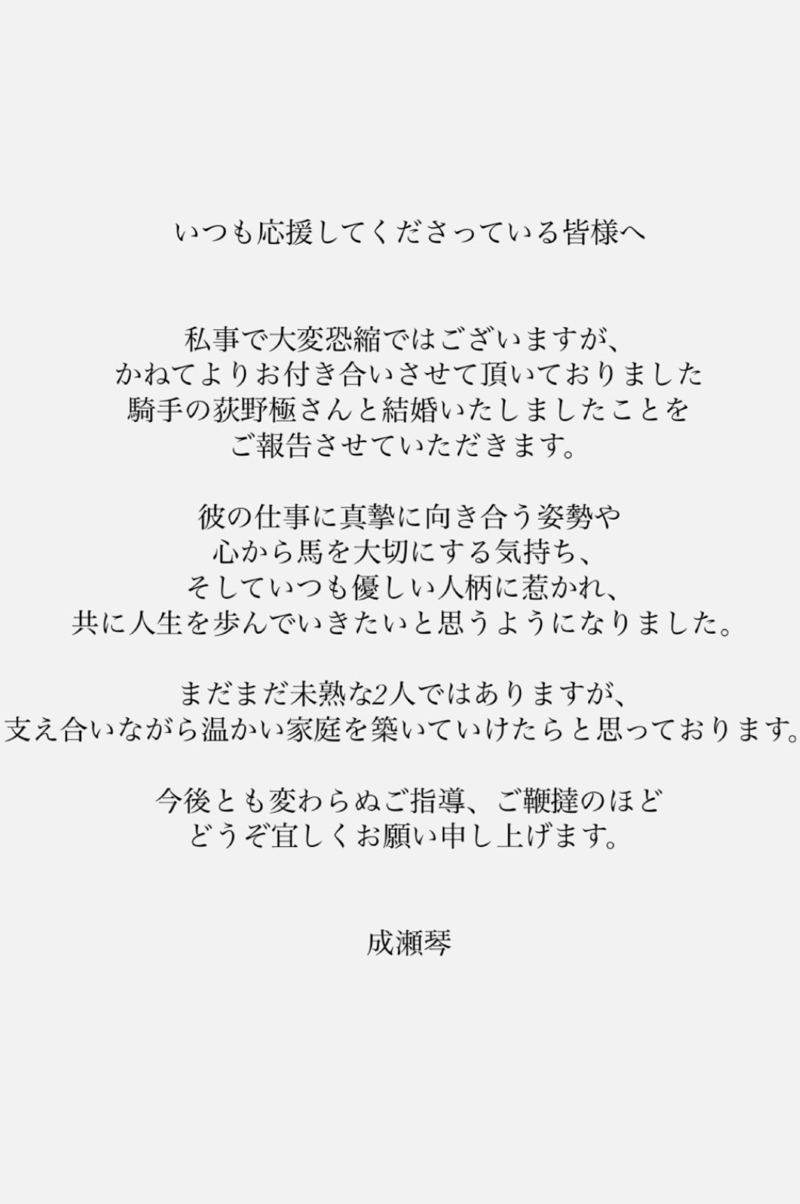 成瀬琴のXから