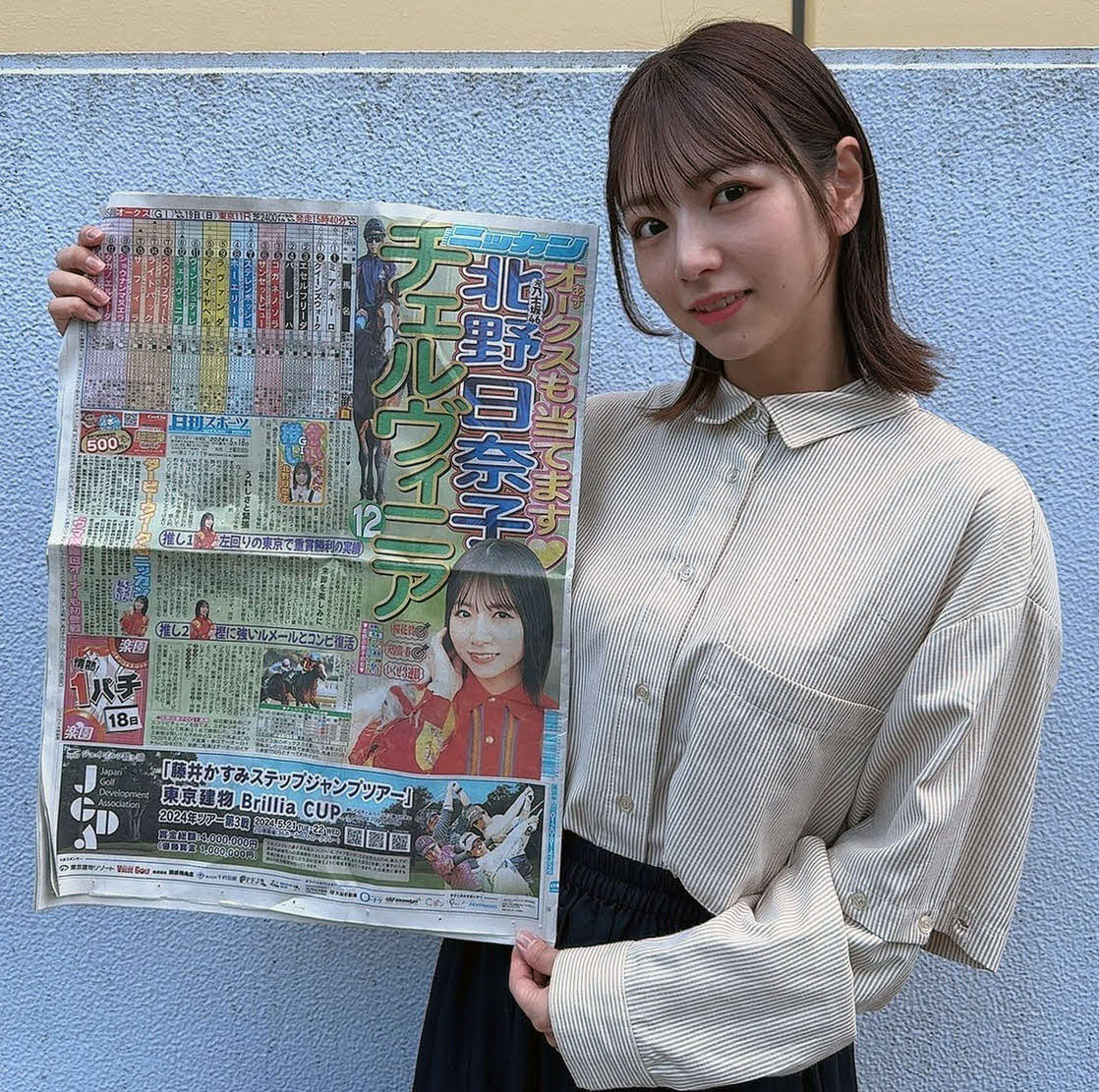 昨年オークスでチェルヴィニアを本命にした5月18日付の東京版1面を手にする北野日奈子