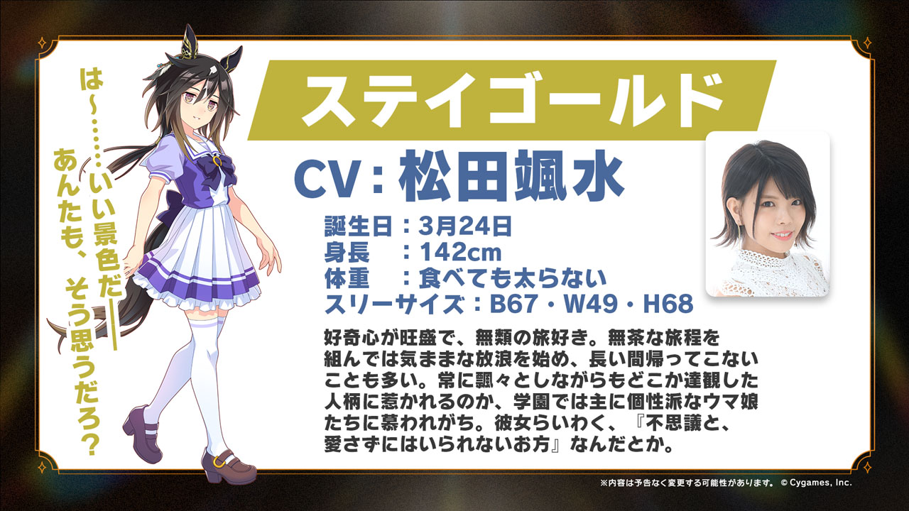 新ウマ娘として発表されたステイゴールド（C）Cygames, Inc.