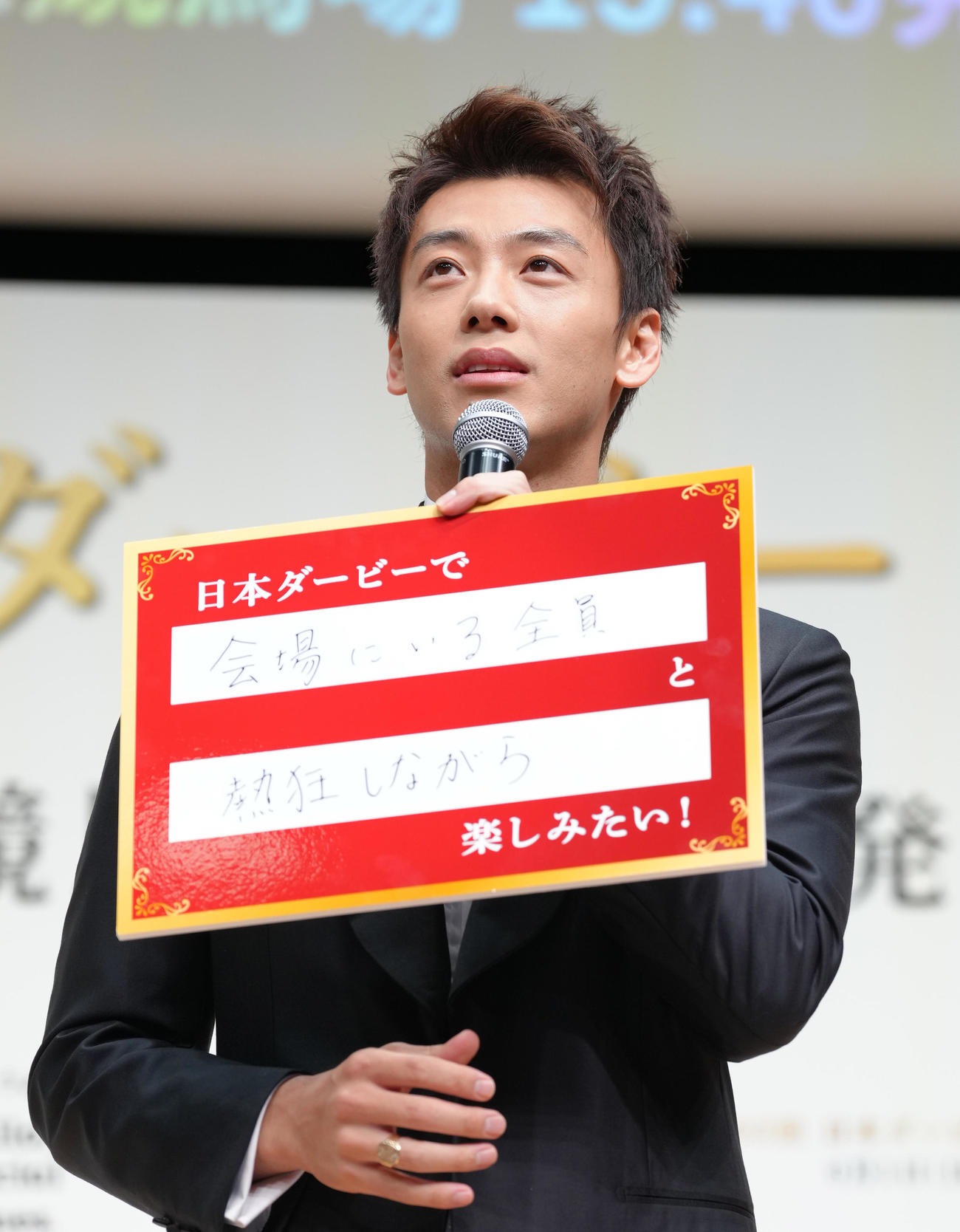 第92回日本ダービーPR発表会に登場し「楽しみたい」事を発表する竹内涼真（撮影・足立雅史）