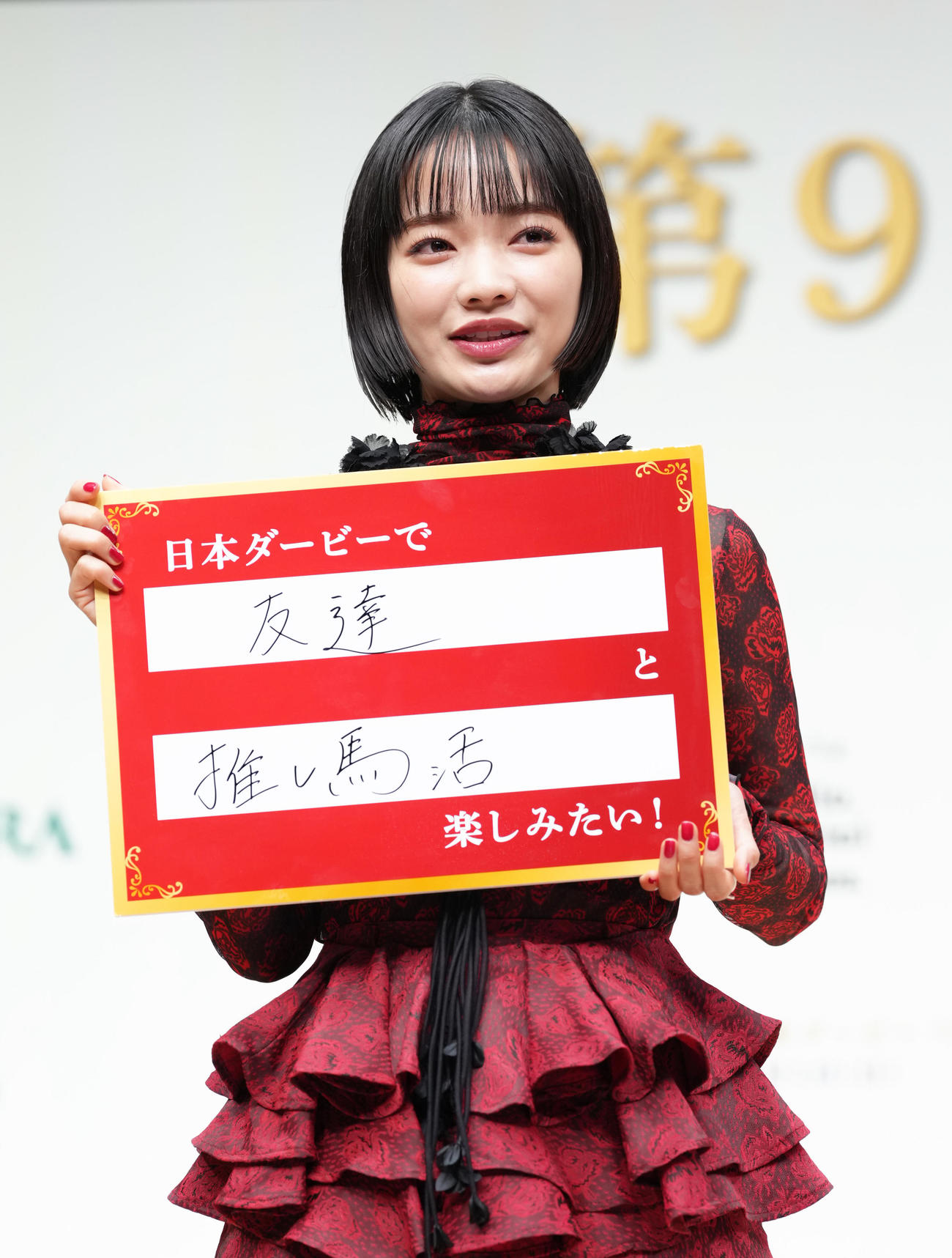第92回日本ダービーPR発表会に登場し「楽しみたい」事を発表する見上愛（撮影・足立雅史）