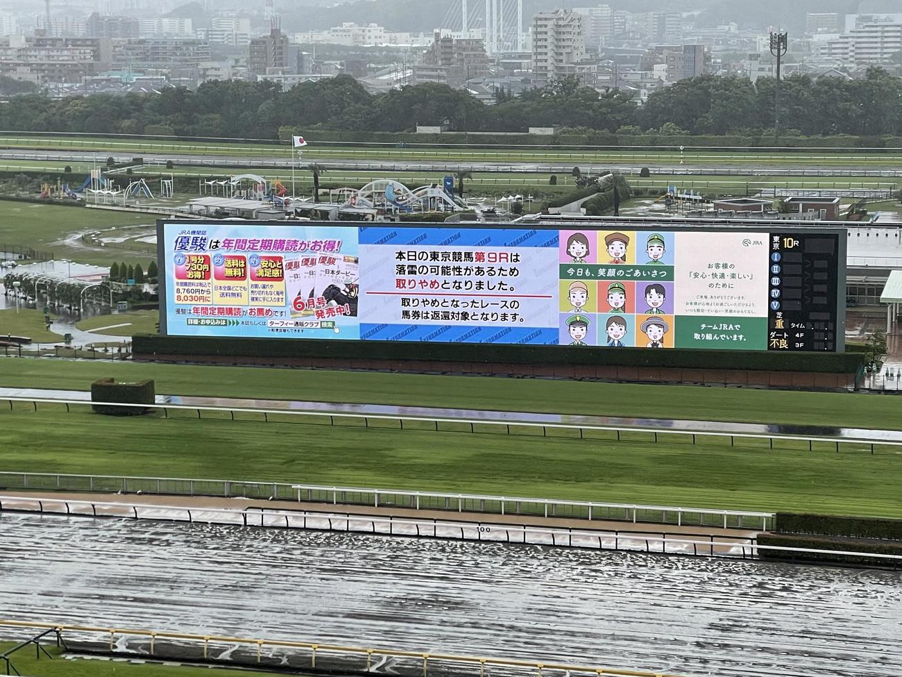 落雷の可能性があるため中止となった東京9R