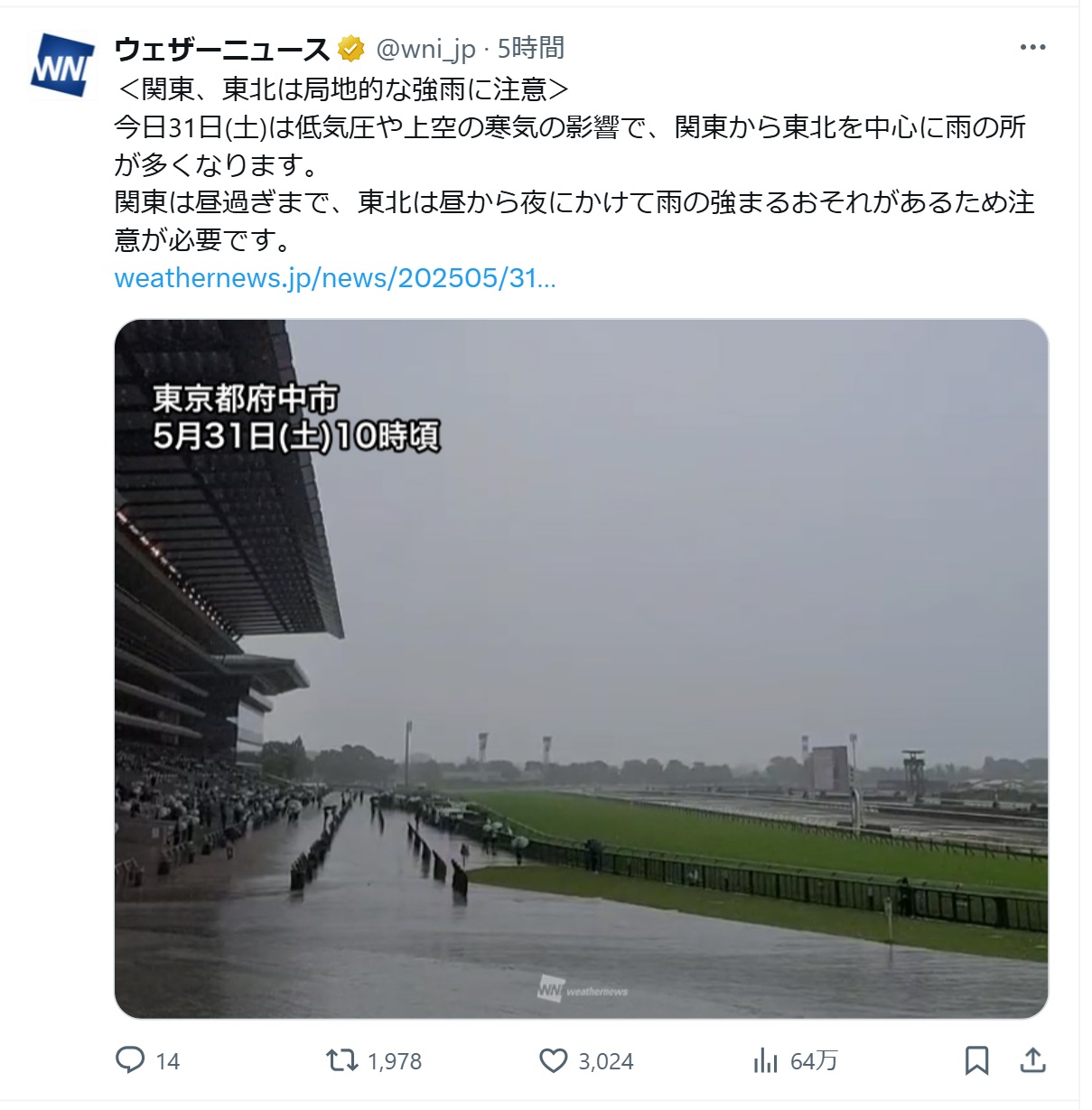 ウェザーニュース社のXから