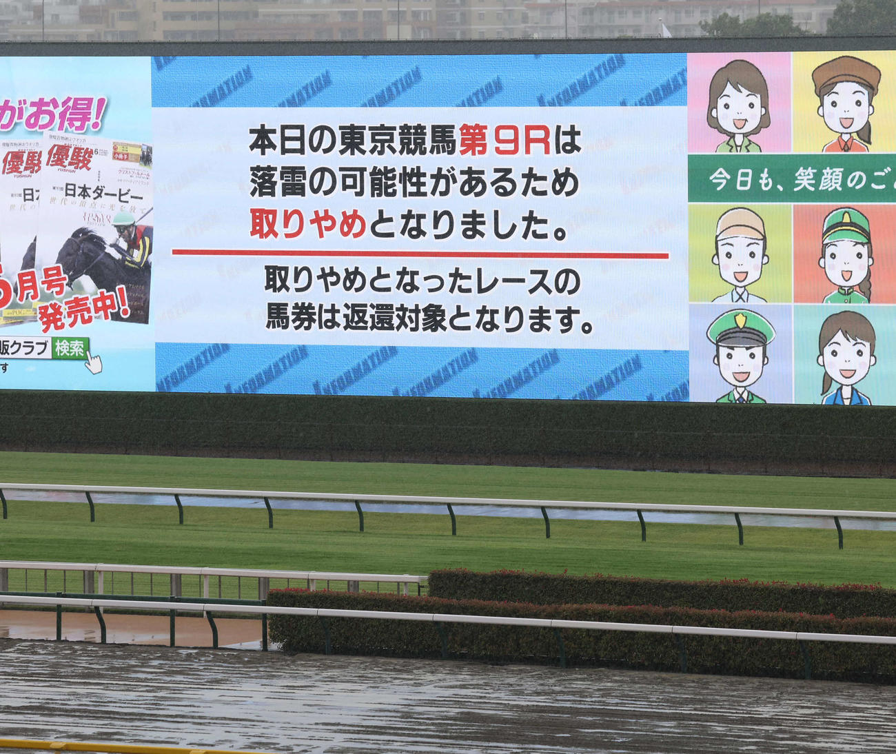 東京9R富嶽賞の取りやめを知らせる掲示板（撮影・丹羽敏通）