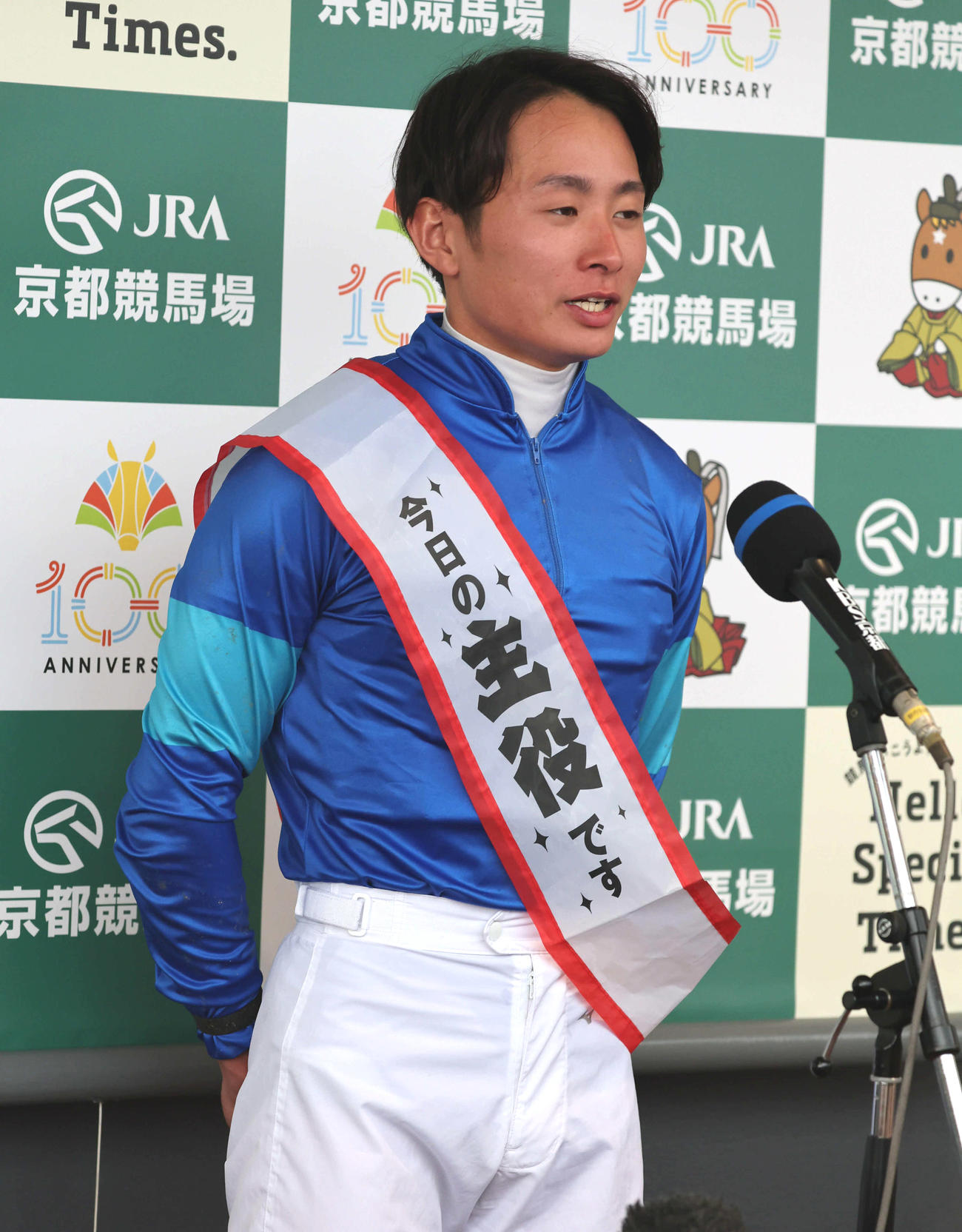 この日誕生日の岩田望騎手は「今日の主役です」たすきをかけインタビューに答える（撮影・西尾就之）