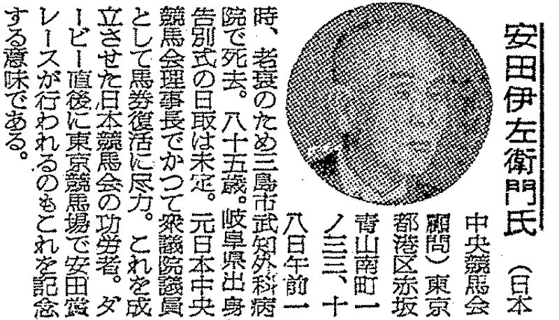 安田伊左衛門氏の訃報記事（1958年5月19日の日刊スポーツ紙面から）