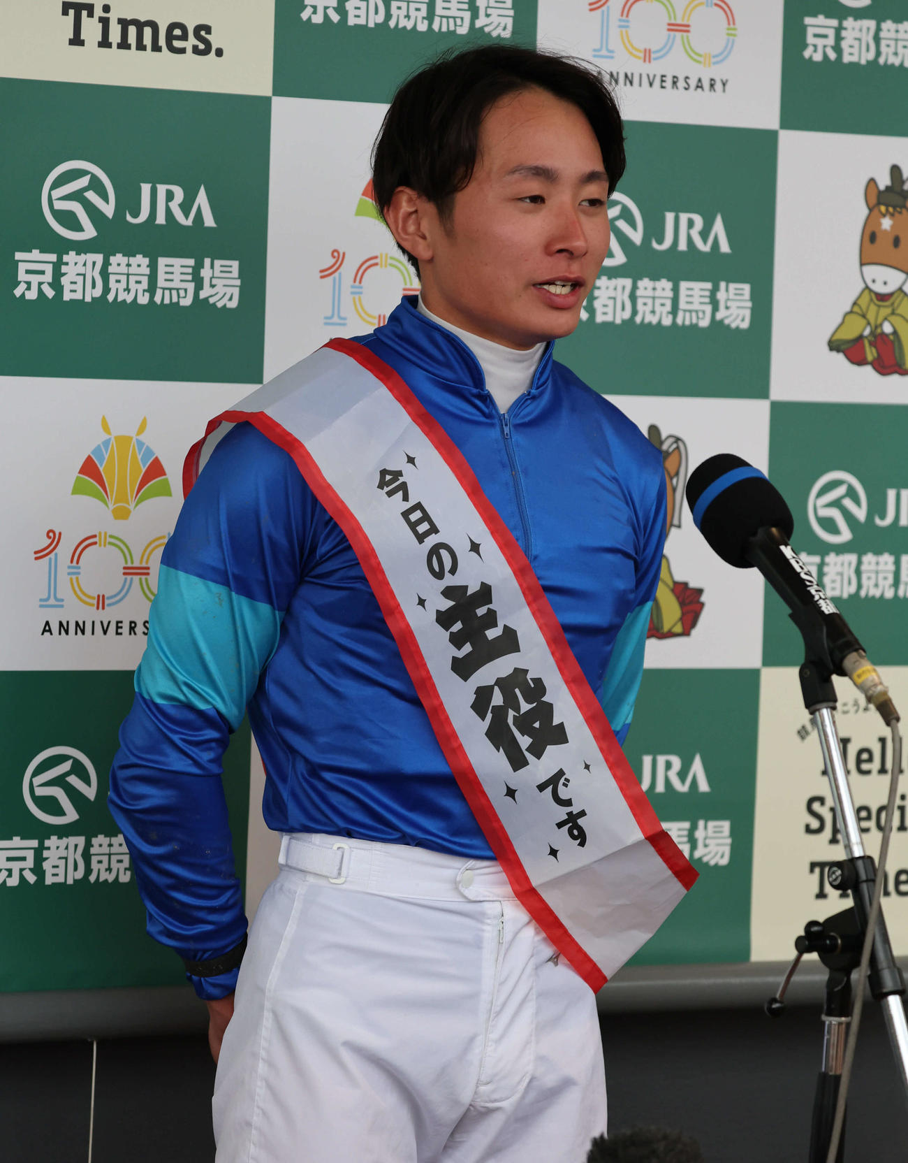 葵Sを制した岩田望騎手は「今日の主役です」のたすきをかけてインタビューに答える（撮影・西尾就之）