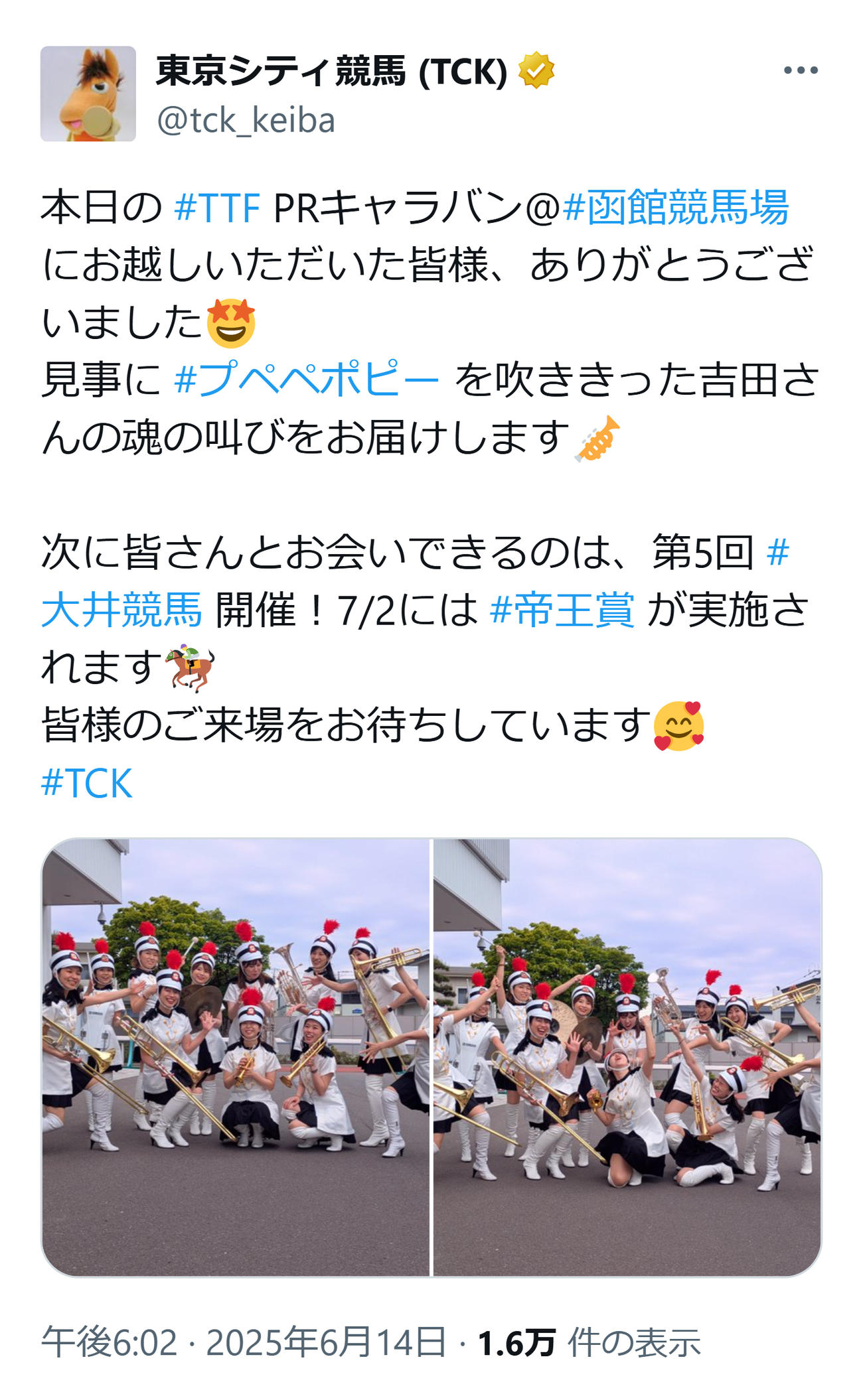 東京シティ競馬のXから
