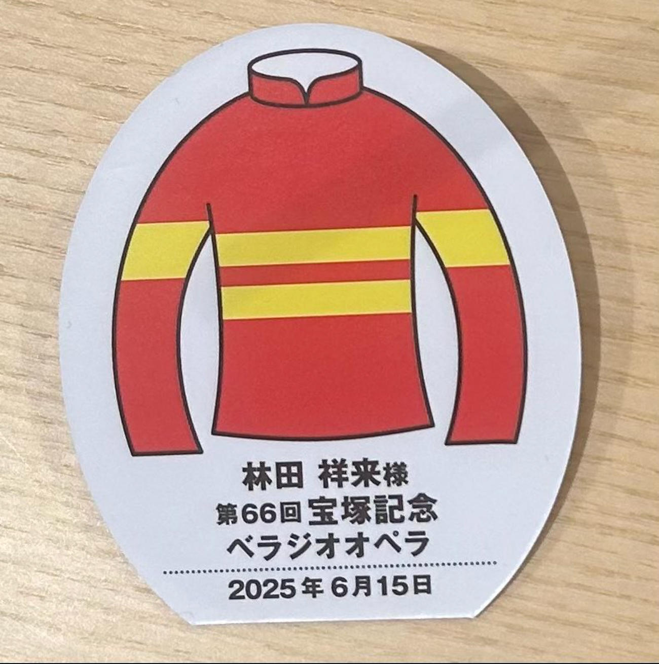 粗品に残念賞？ベラジオオペラのワッペン（林田祥来オーナーのXから）