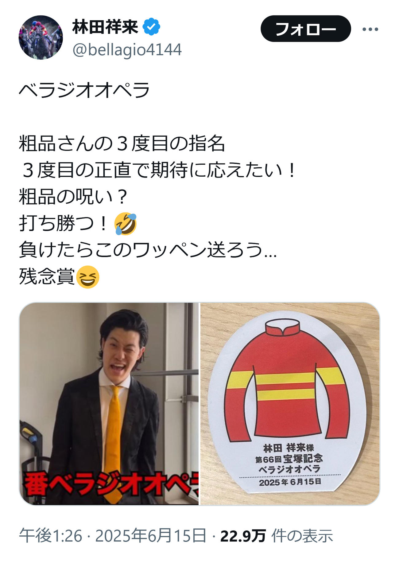 ベラジオオペラ林田祥来オーナーのXから