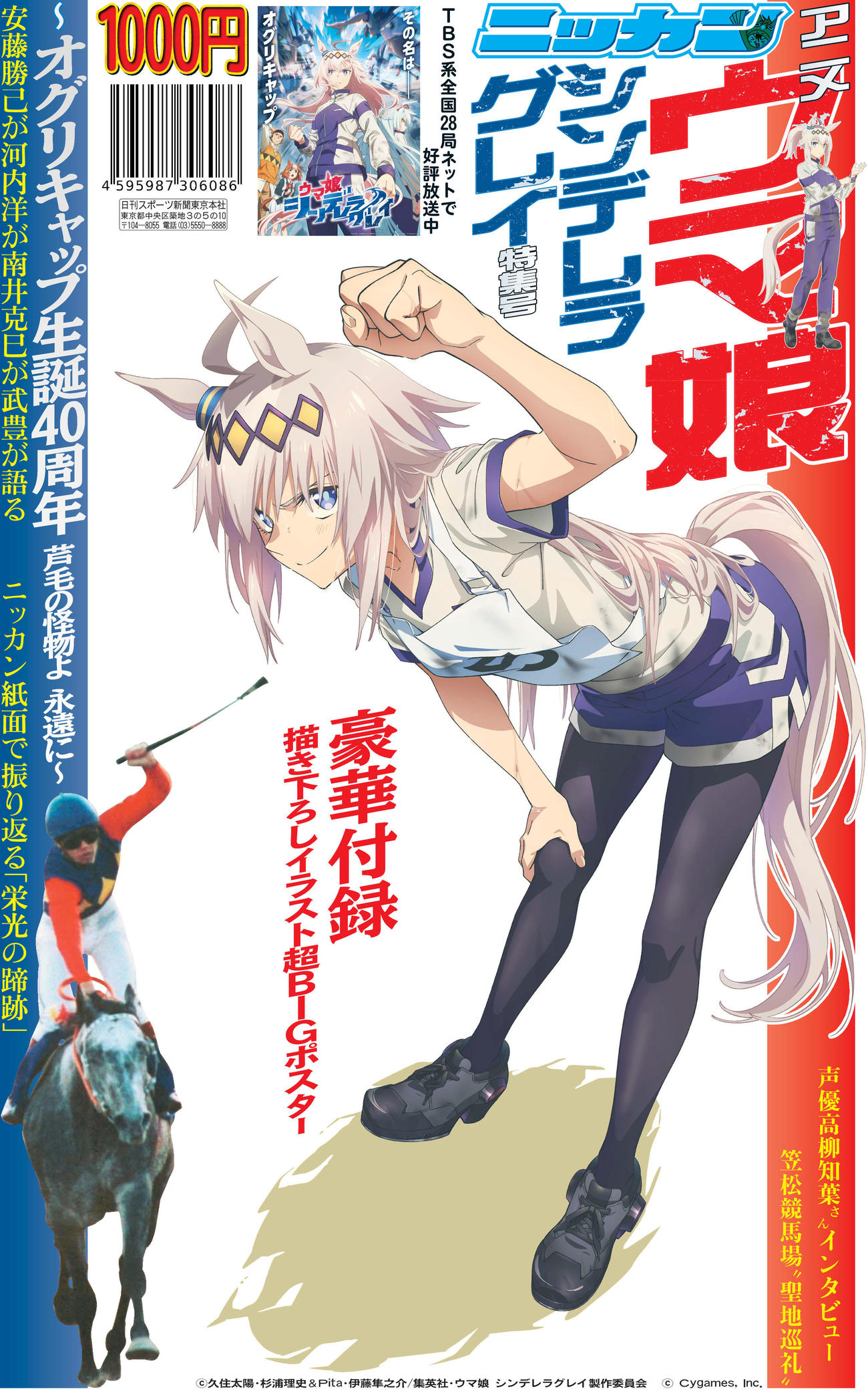 「アニメ『ウマ娘』特集号」