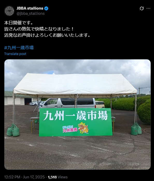 九州1歳市場開催を伝える日本軽種馬協会の公式X
