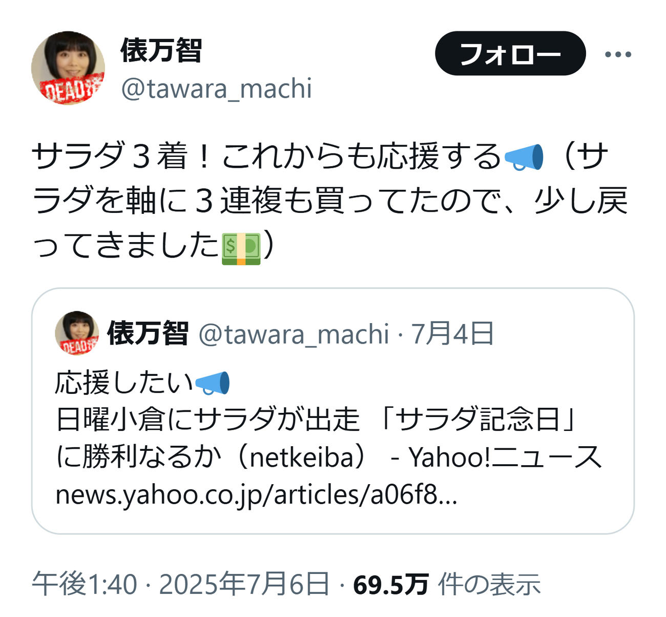 サラダを応援する俵万智さん（俵万智さんのXから）