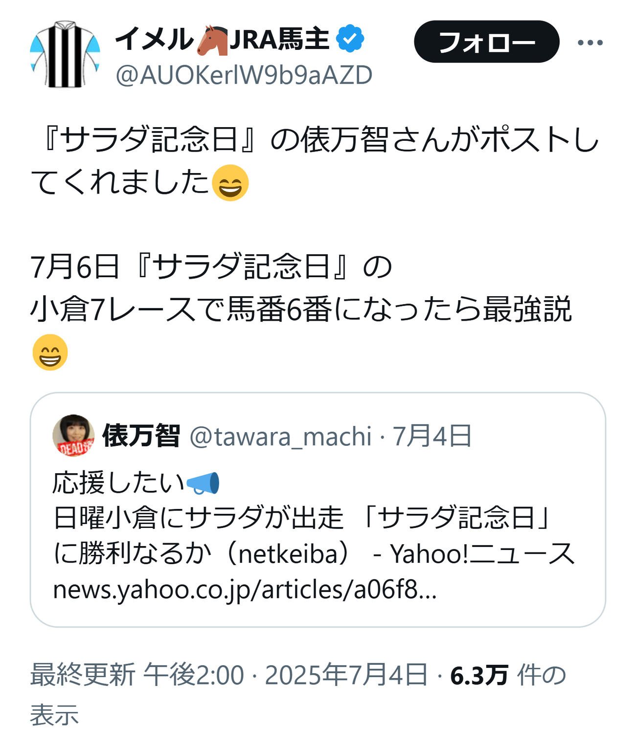 サラダの馬主のXから