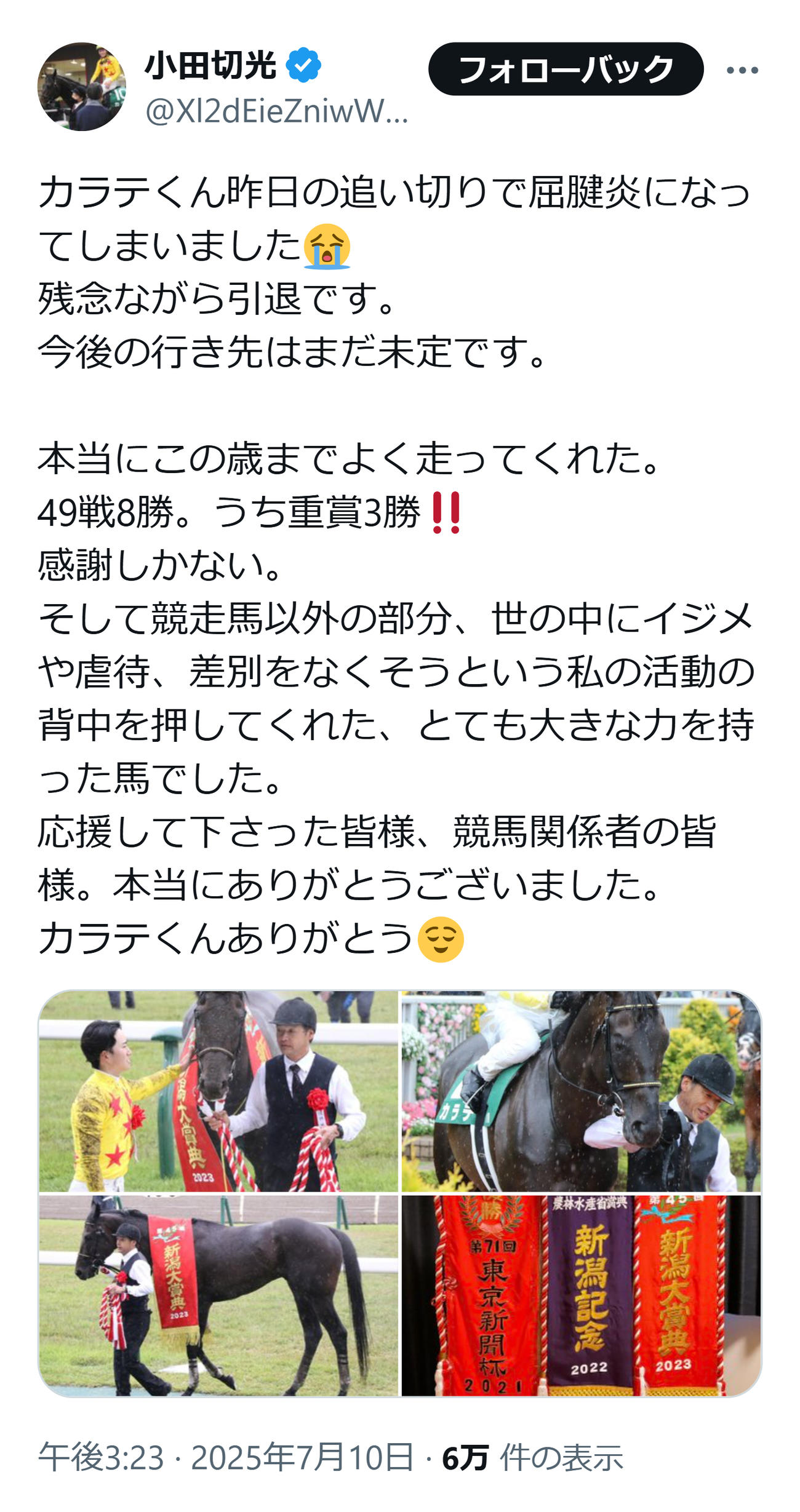 カラテ引退を発表した小田切オーナー（小田切光オーナーのXから）