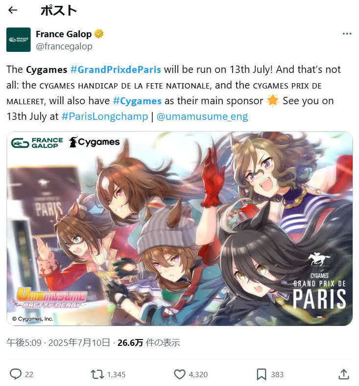 フランスギャロの公式Xがウマ娘のオリジナルイラストを投稿