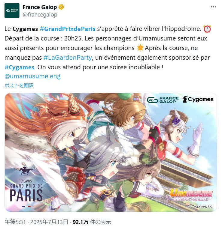 フランスギャロが13日、新たに投稿したウマ娘のイラスト（フランスギャロの公式Xより）