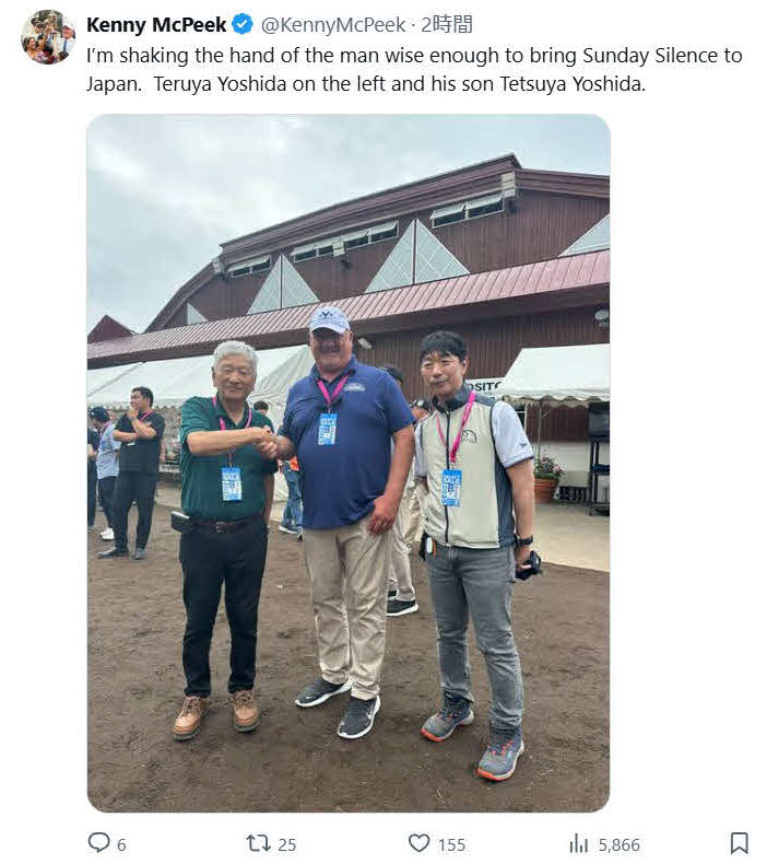 吉田照哉氏（左）と握手するケニー・マクピーク調教師。右は吉田哲哉氏（マクピーク師のXより）