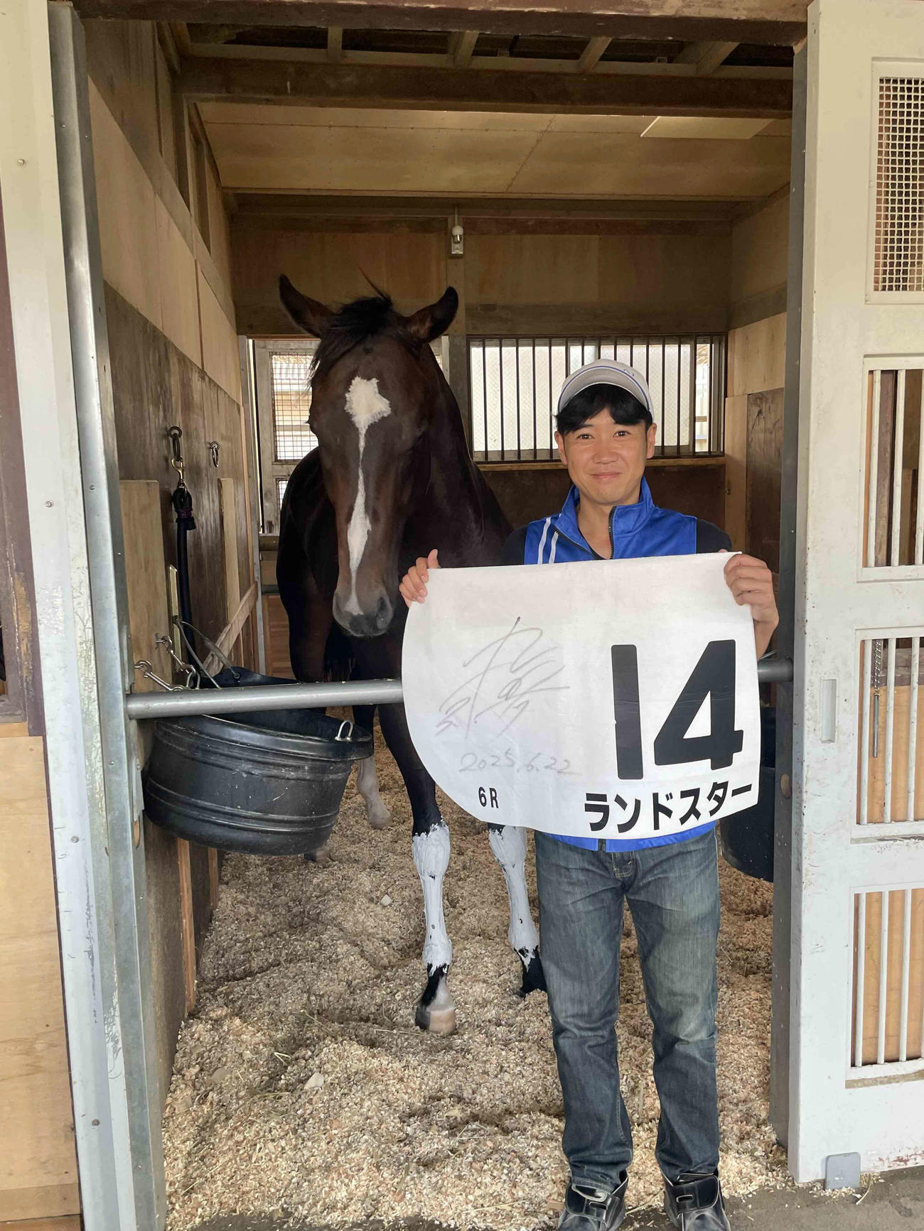 ダリア賞に挑むランドスターと新馬勝ち時の記念ゼッケンを掲げる柄崎将寿調教師