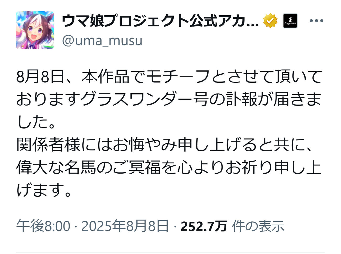 ウマ娘の公式Xから