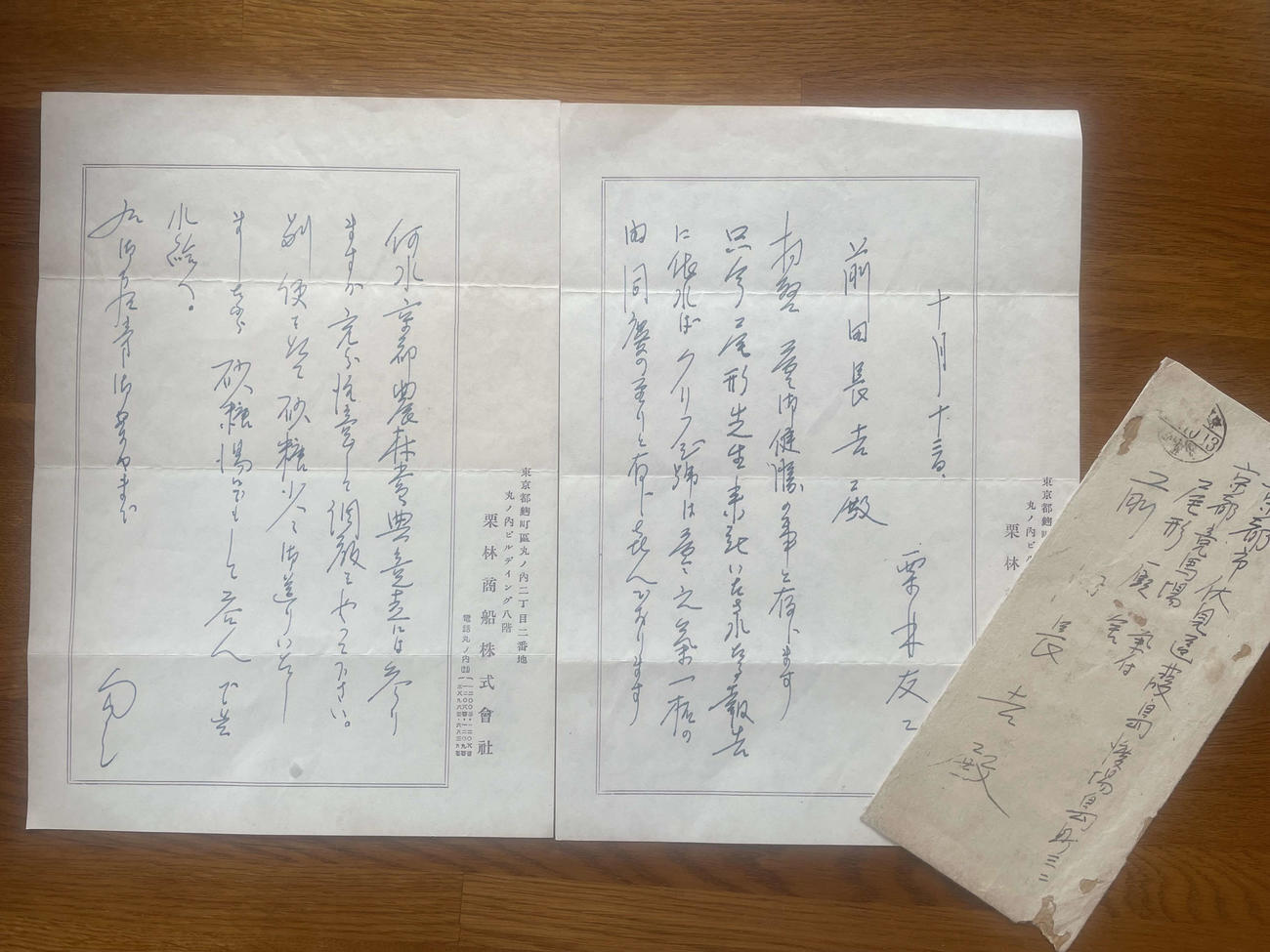 クリフジの栗林友二オーナーから前田長吉に送られた手紙