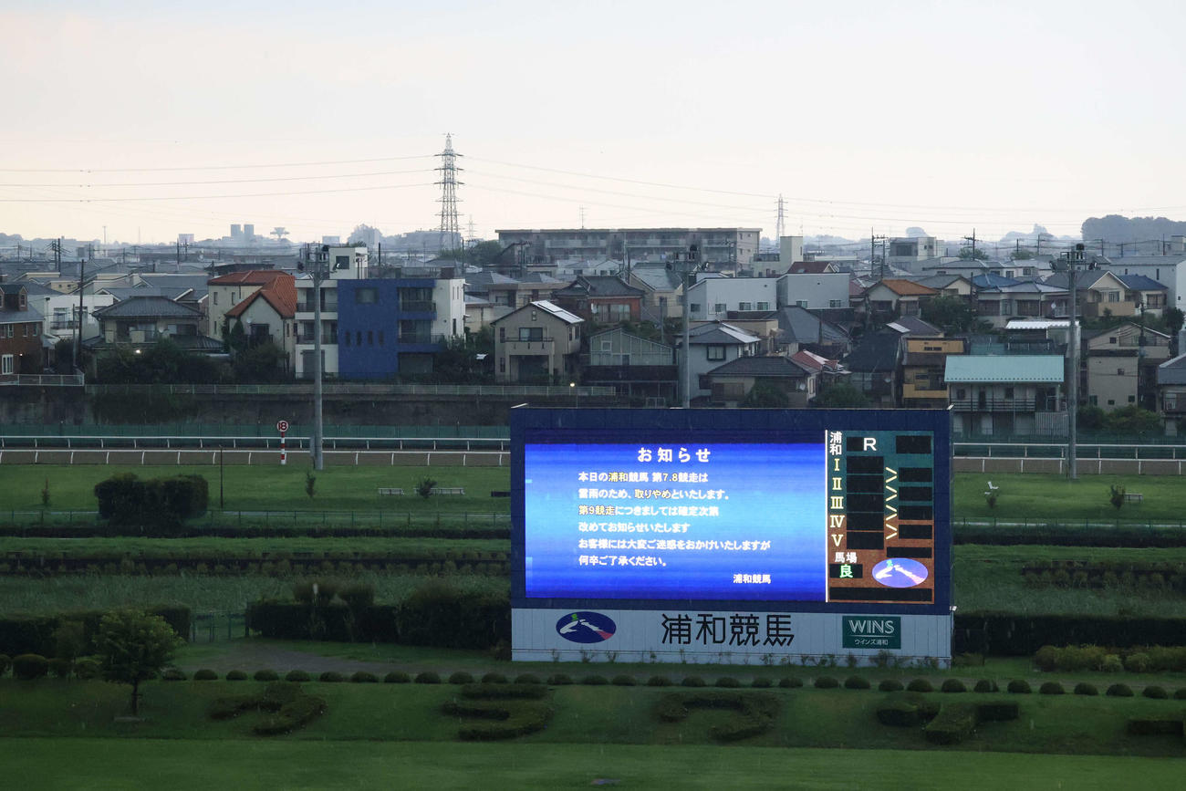 18日の7、8Rが取りやめとなった浦和競馬場