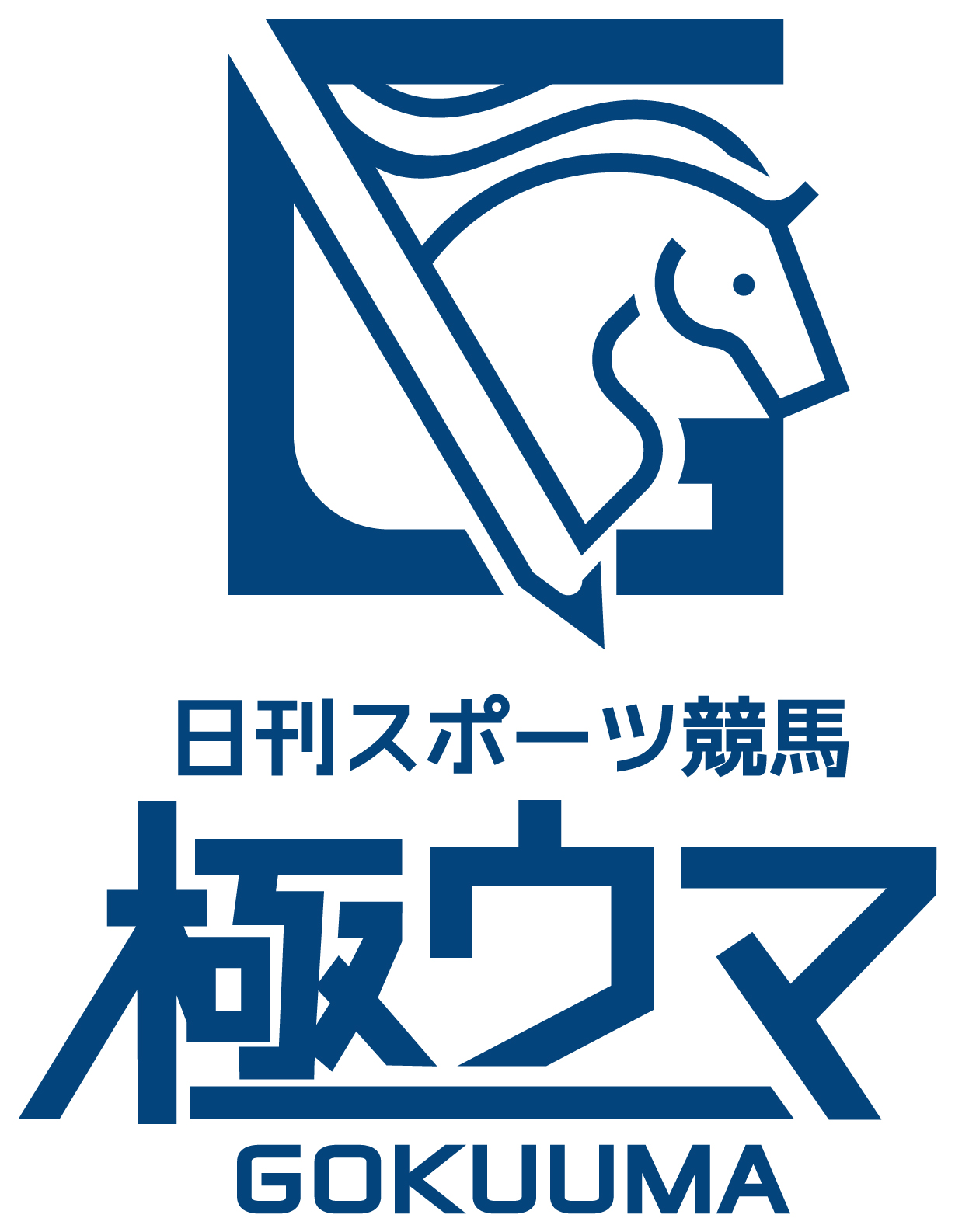 日刊スポーツ競馬 極ウマの新しいロゴ