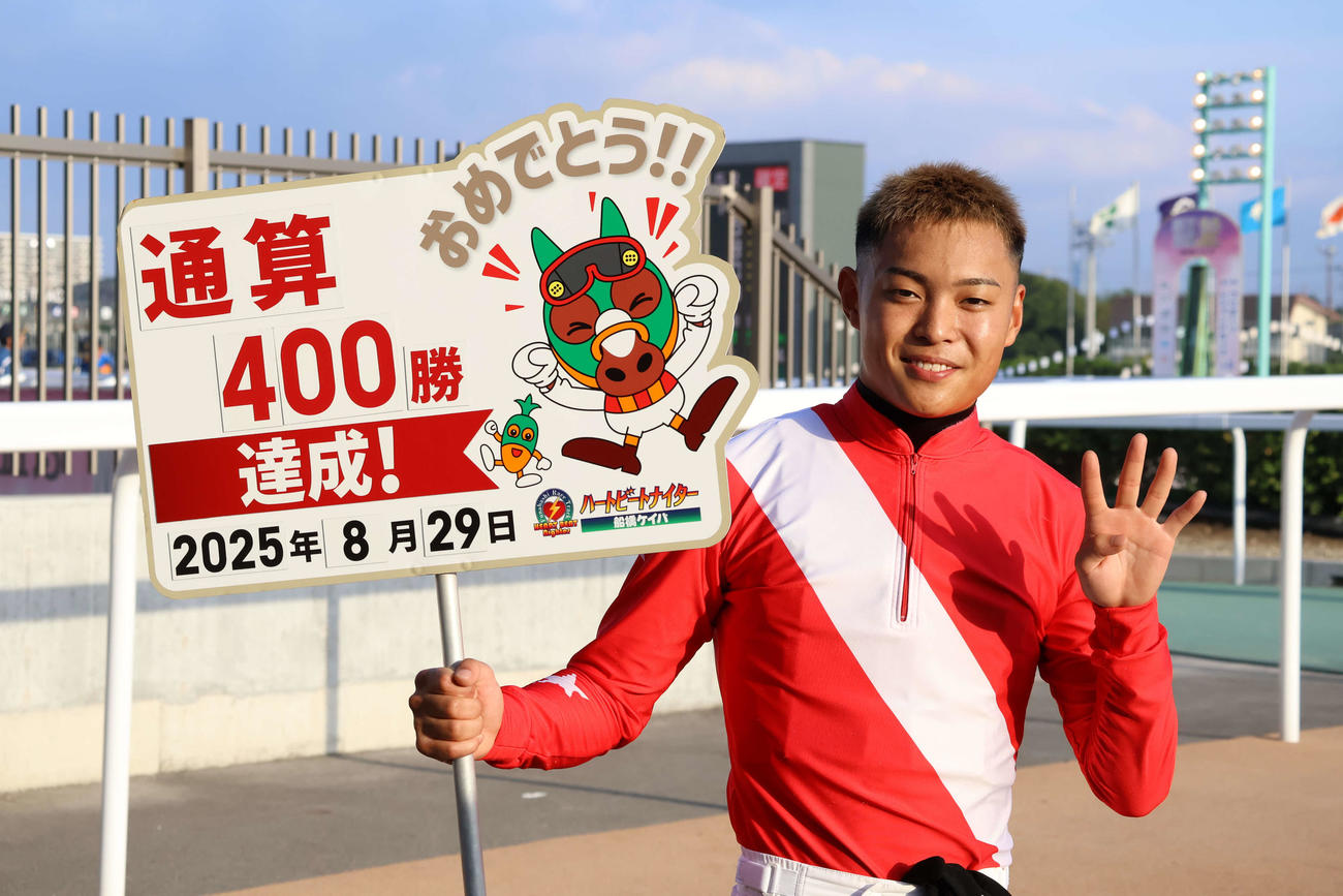 船橋5Rで地方競馬通算400勝を達成した川崎の野畑騎手