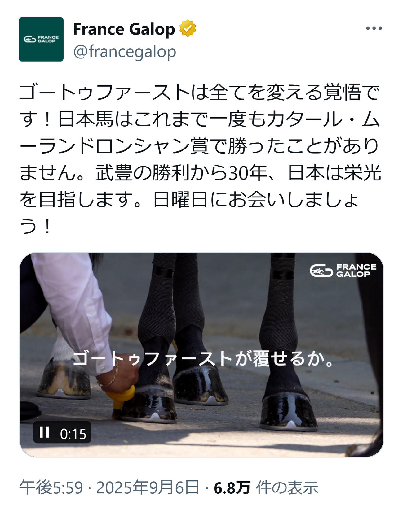 フランスギャロのXから