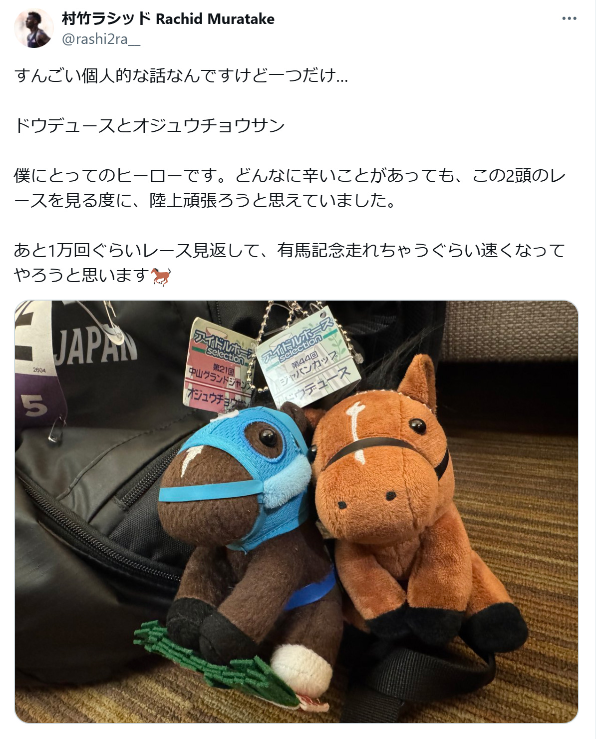 村竹ラシッドのXから