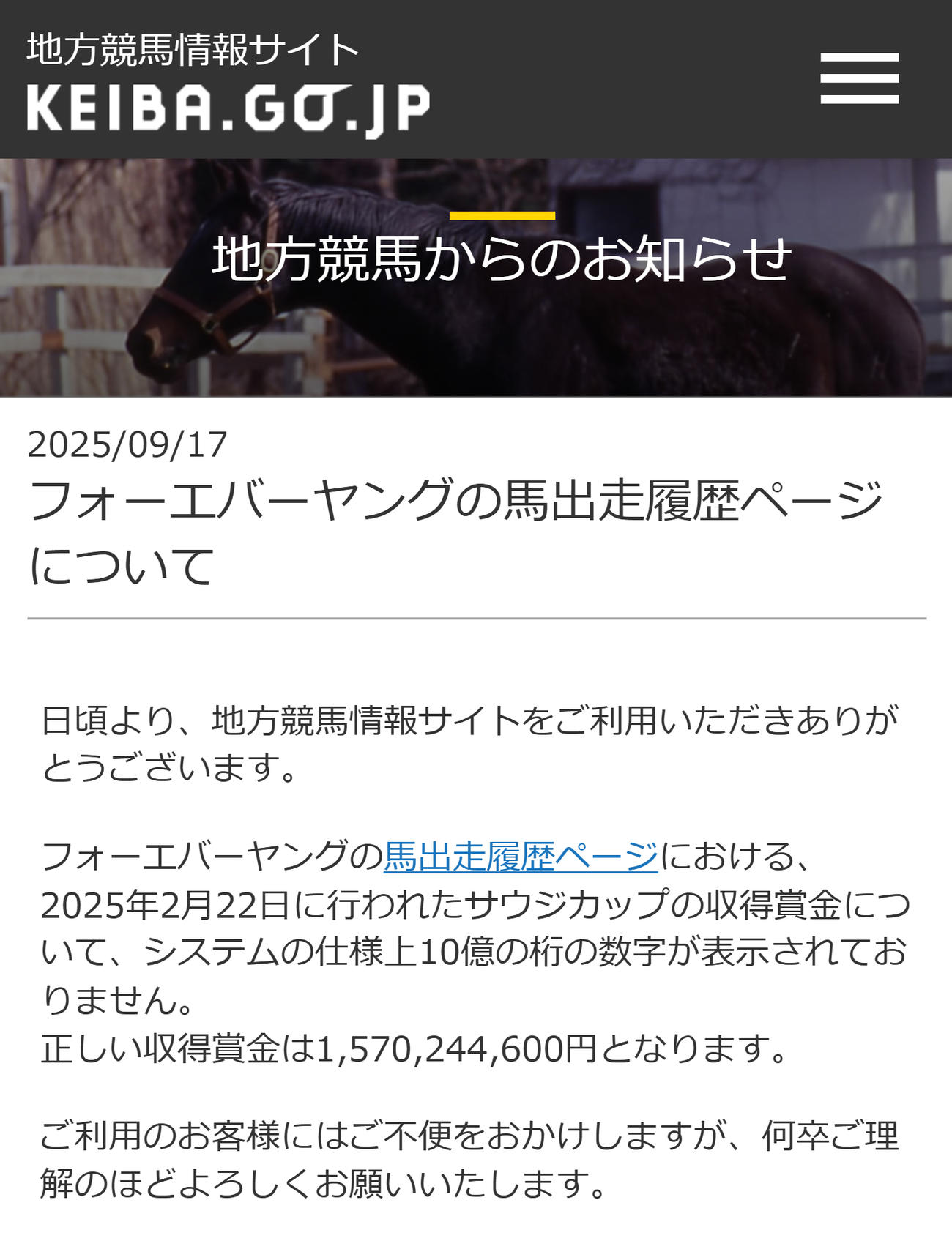 フォーエバーヤングの成績でお知らせ（地方競馬の公式サイトから）