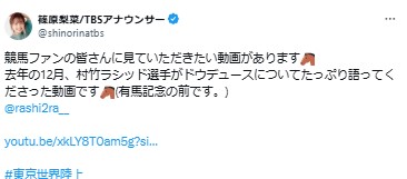 篠原梨菜アナのXから