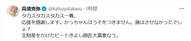高須克弥氏のXから